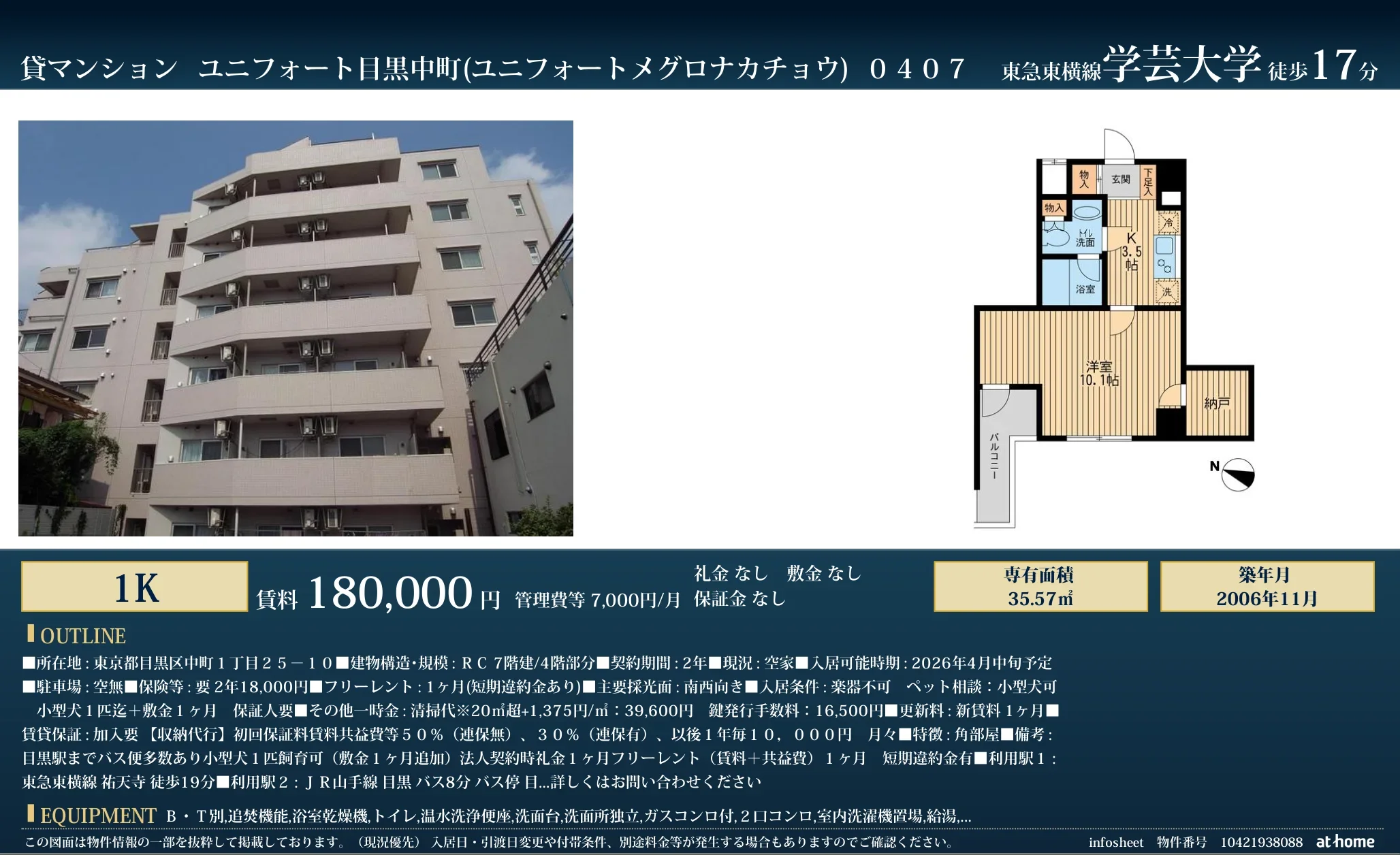 ユニフォート目黒中町 0