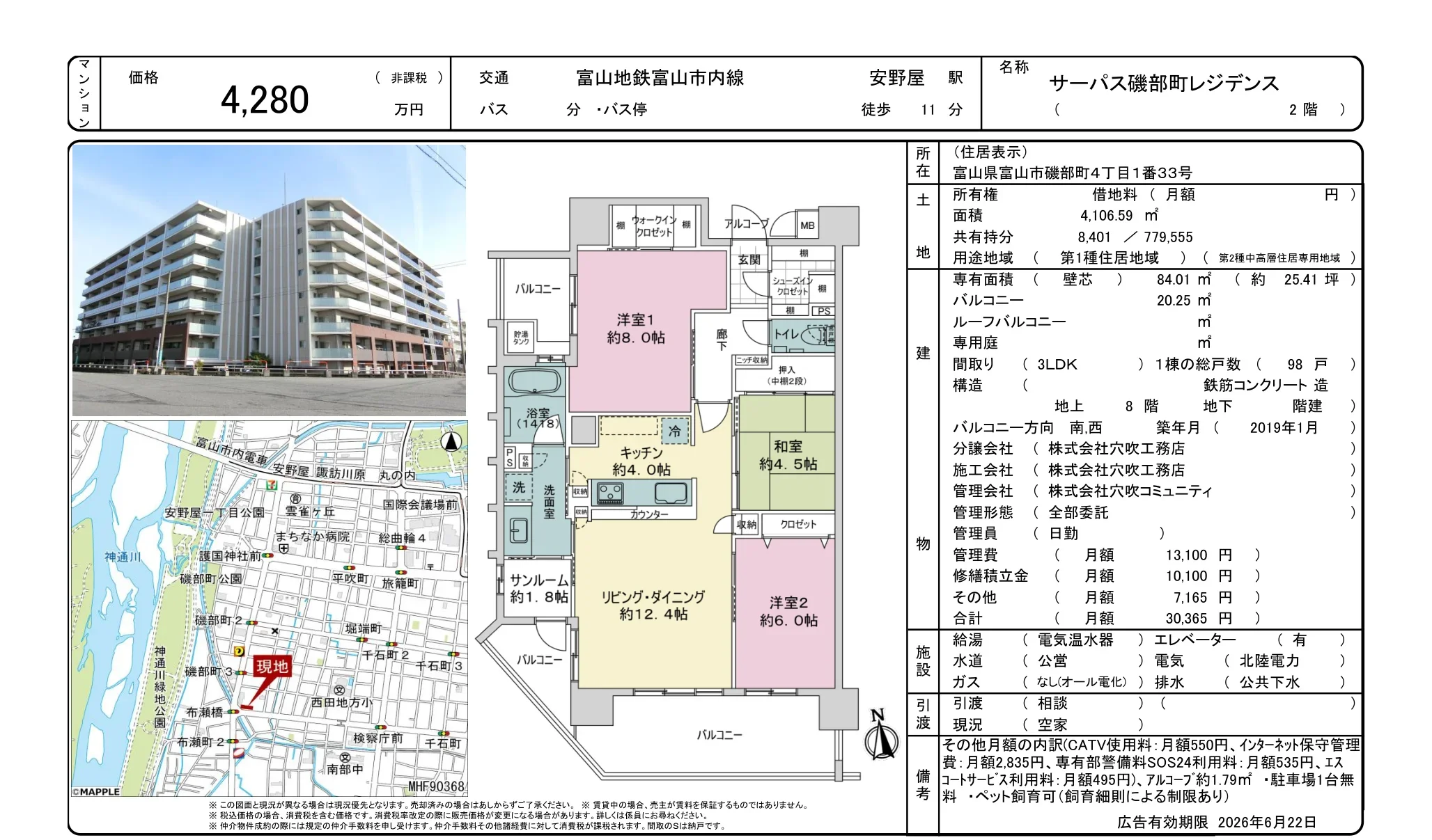 サーパス磯部町レジデンス 2階 0