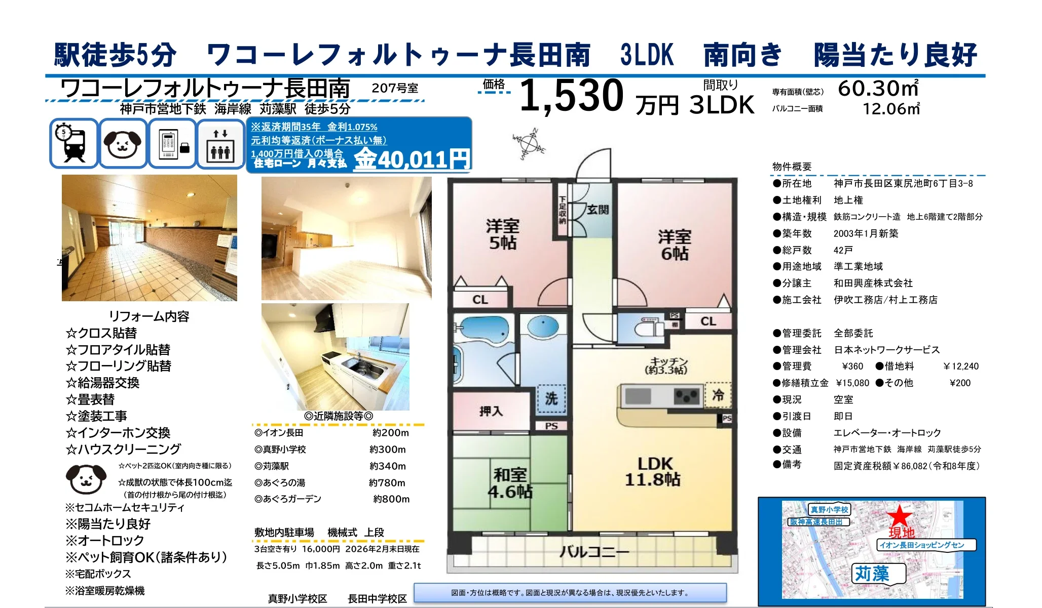 ワコーレフォルトゥーナ長田南 207号 0