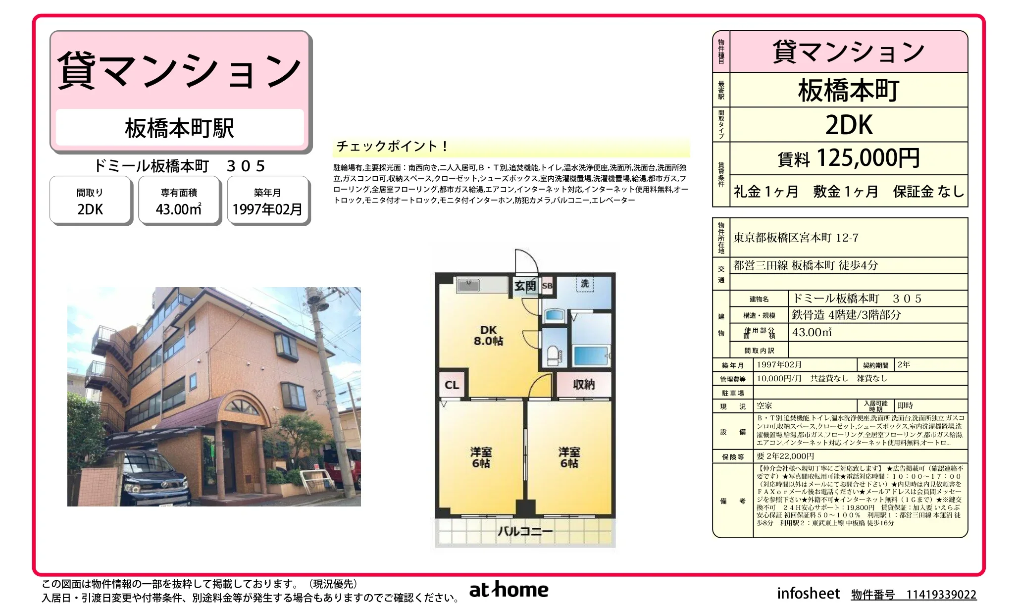 ドミール板橋本町 305号 0