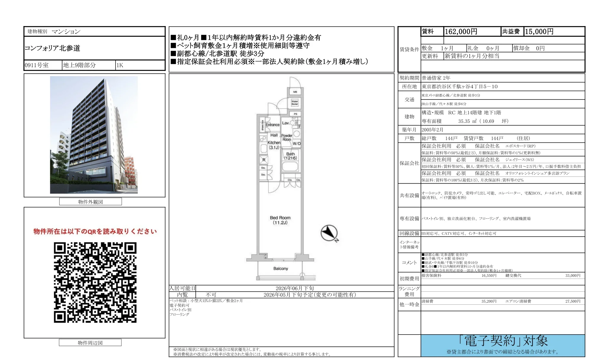 コンフォリア北参道 0911号 0