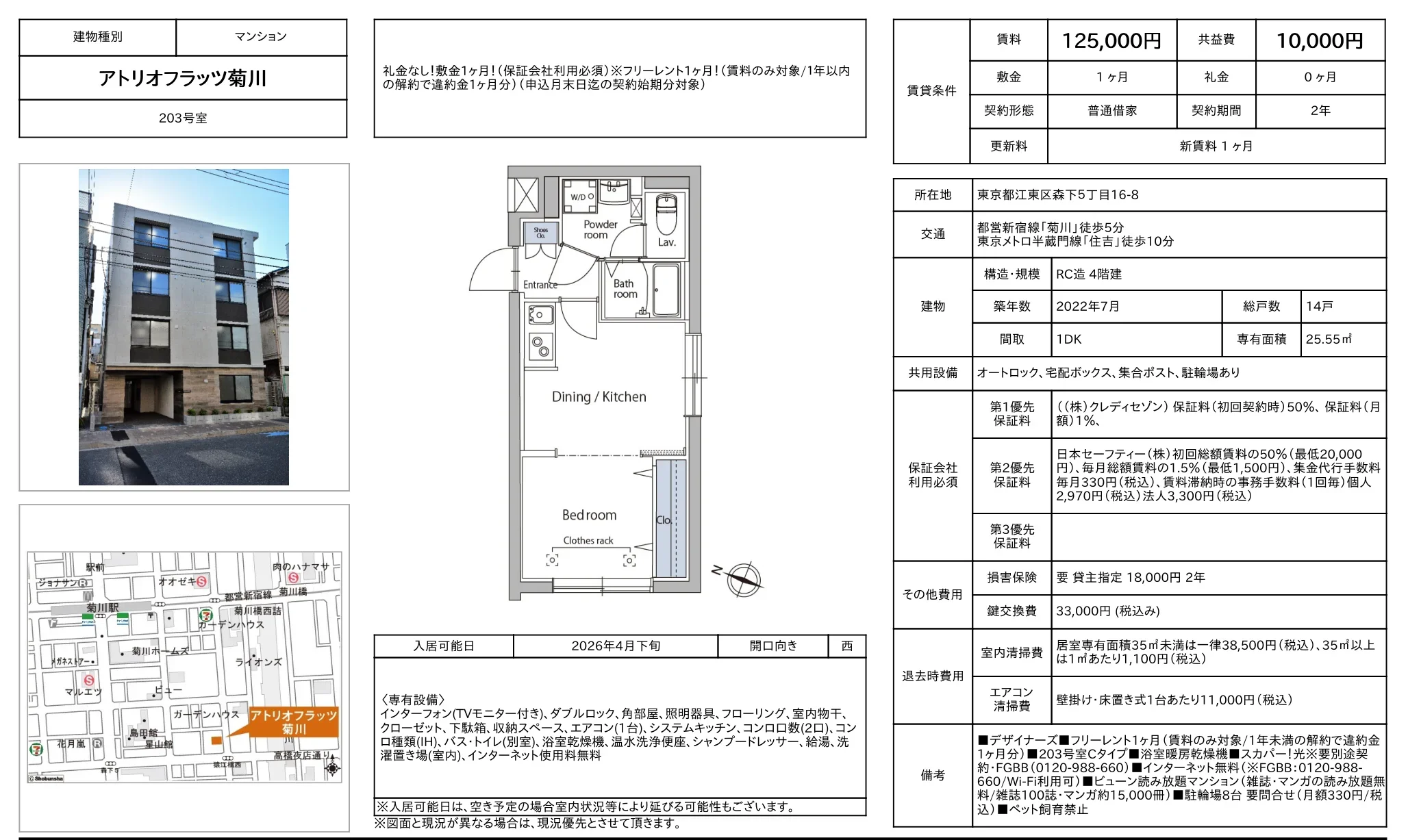 アトリオフラッツ菊川 203号 0