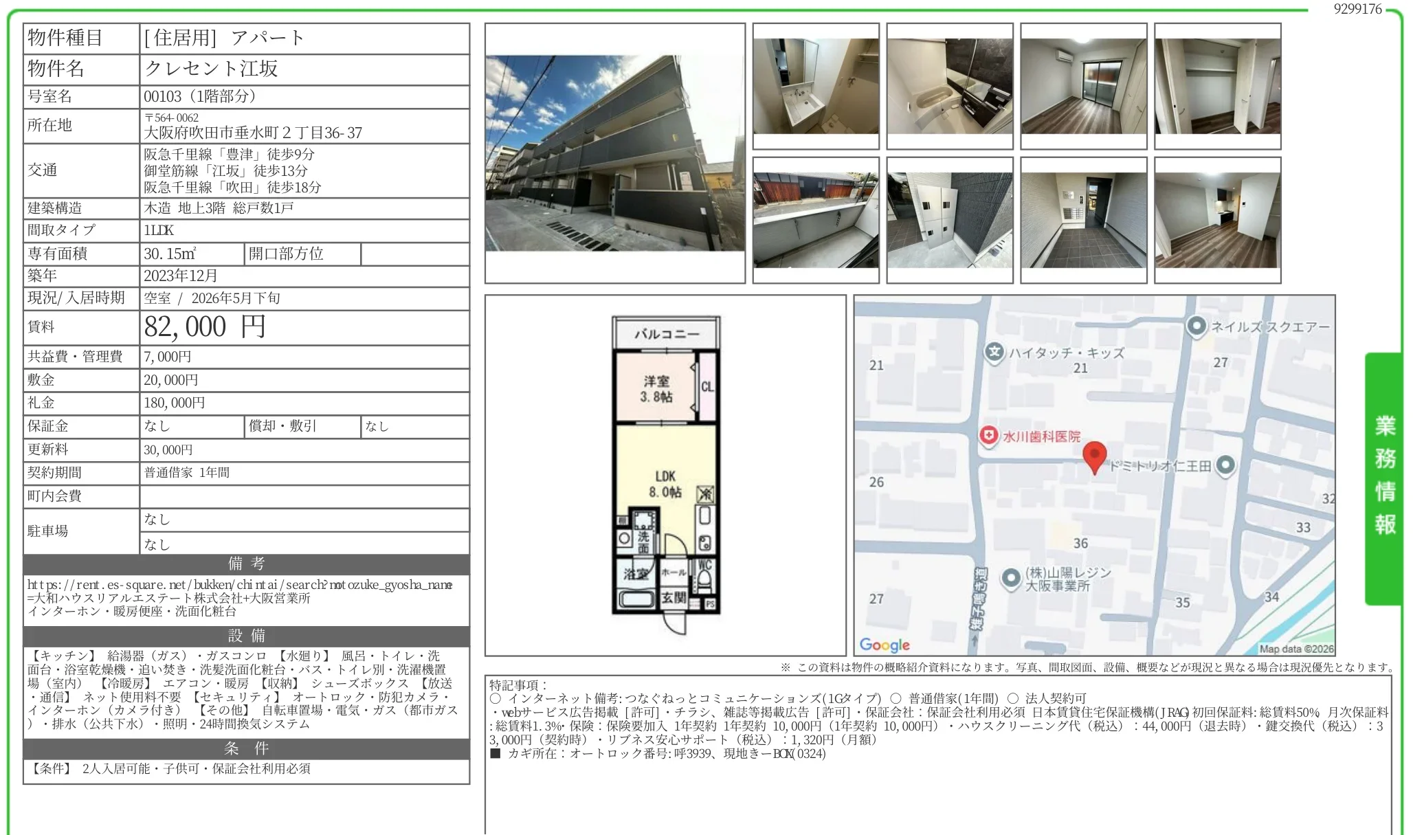 クレセント江坂 103号 0