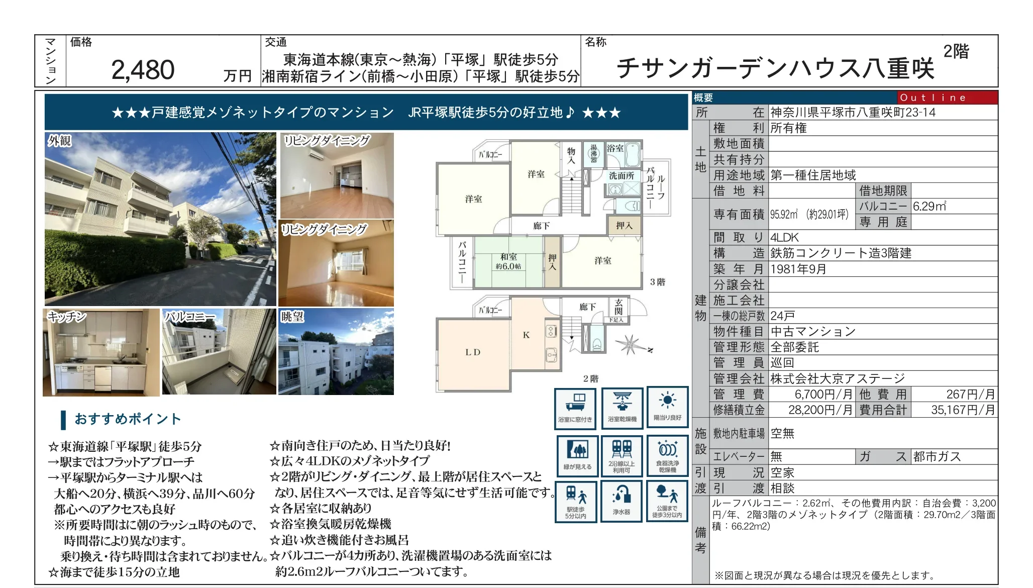 チサンガーデンハウス八重咲 2階 0