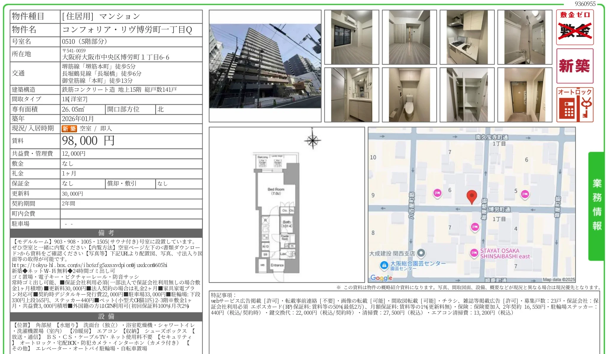 コンフォリア・リヴ博労町一丁目Q 0510 0