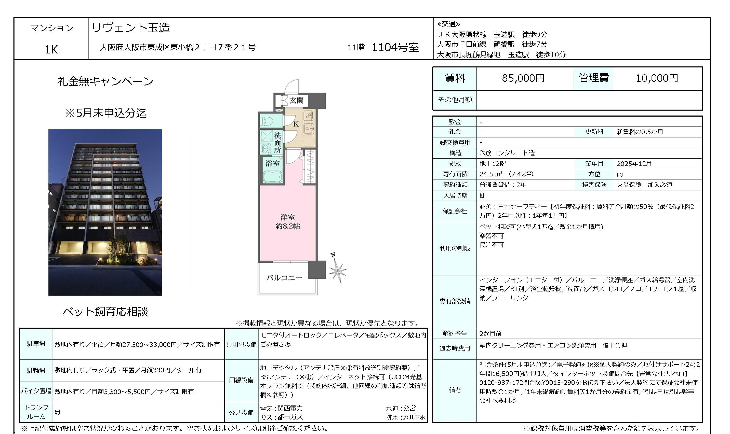 リヴェント玉造 1104号 0