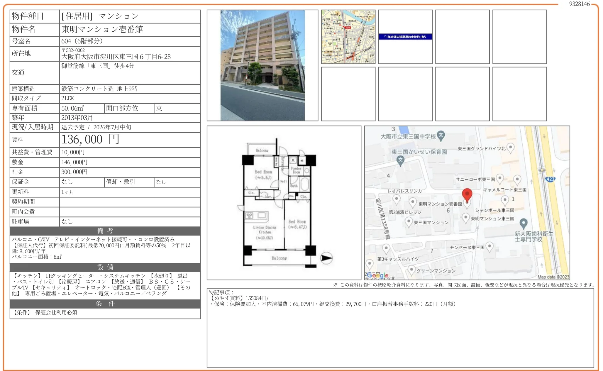 東明マンション壱番館 604号 0