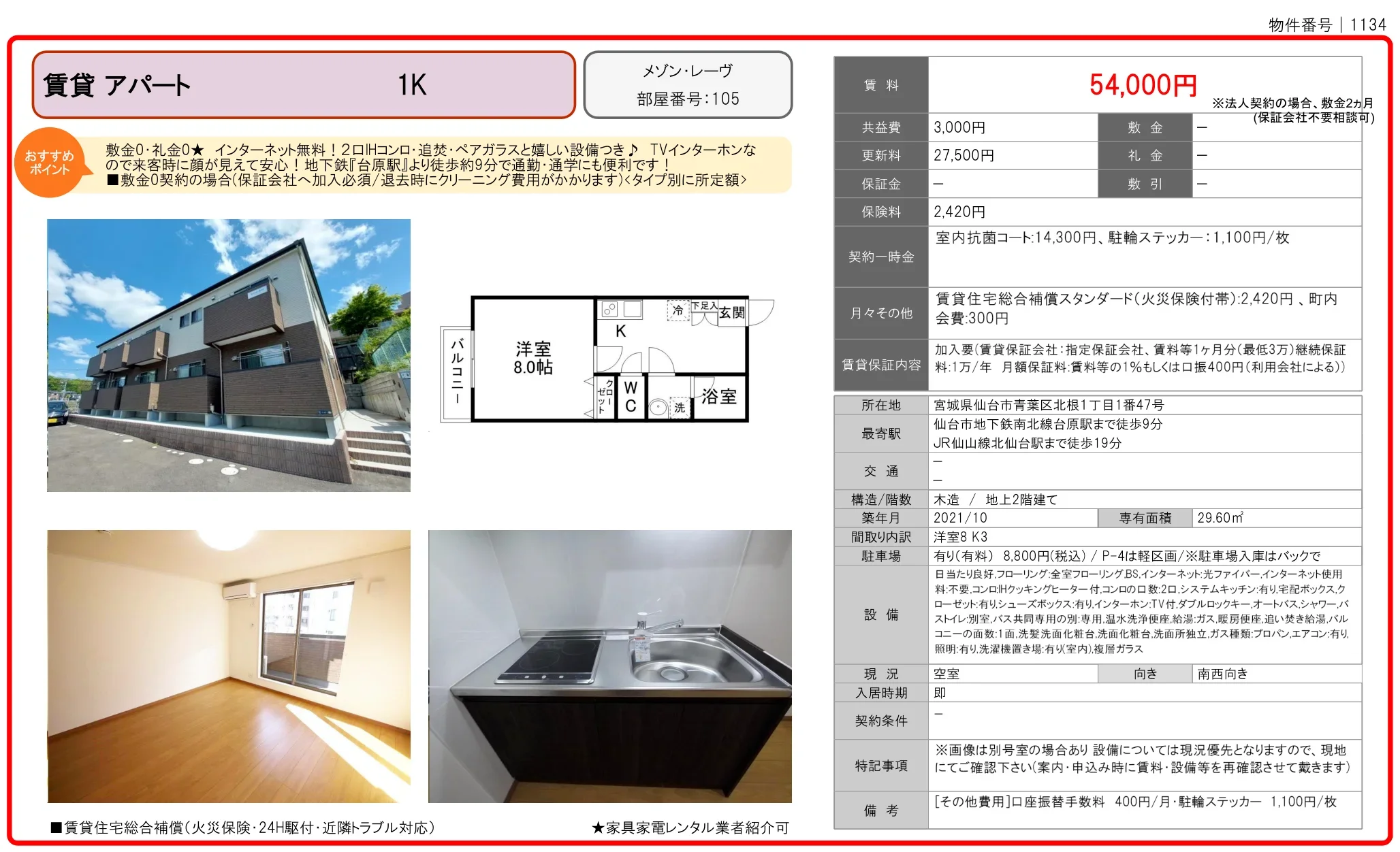 メゾン・レーヴ 105号 0