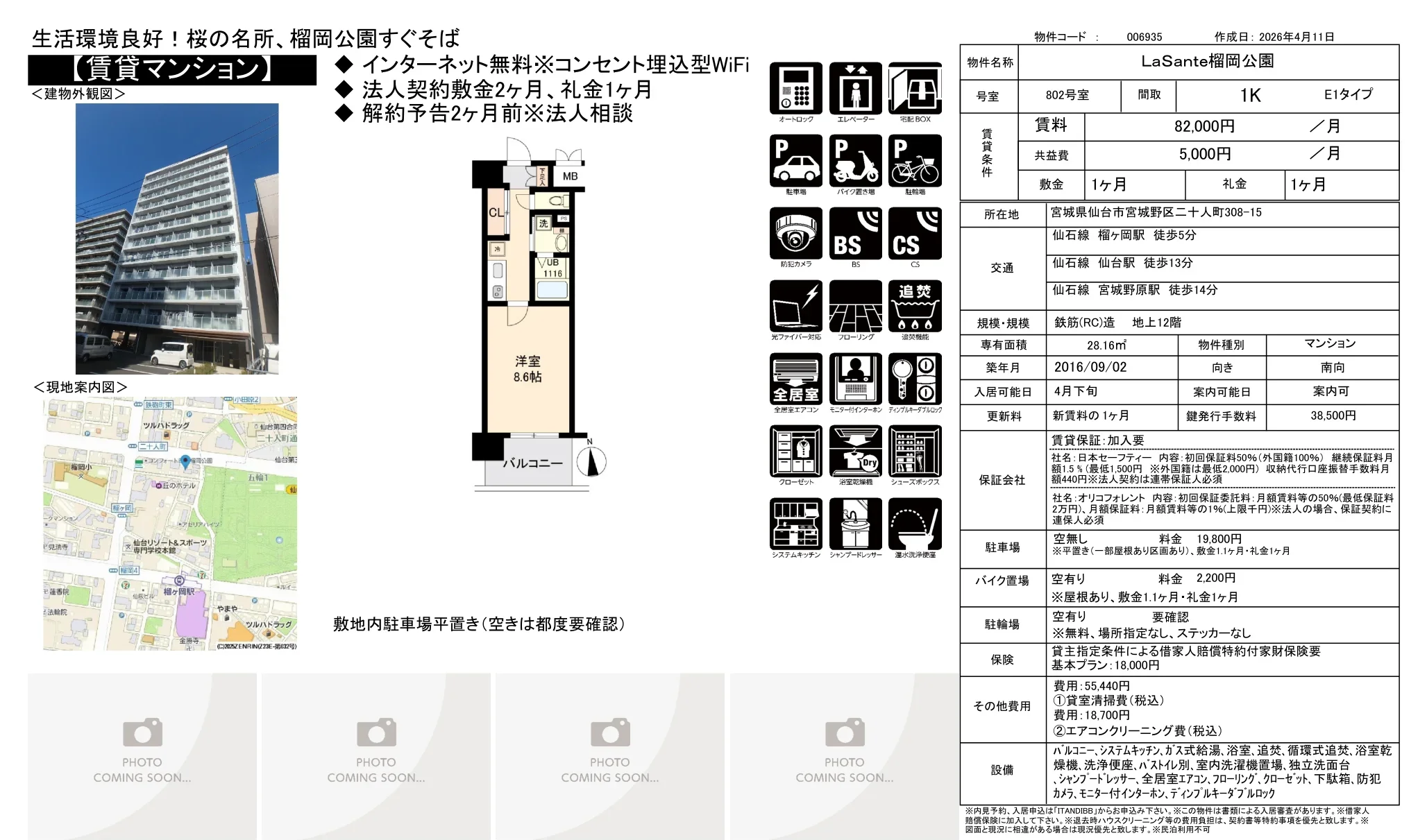 LaSante榴岡公園 802号 0