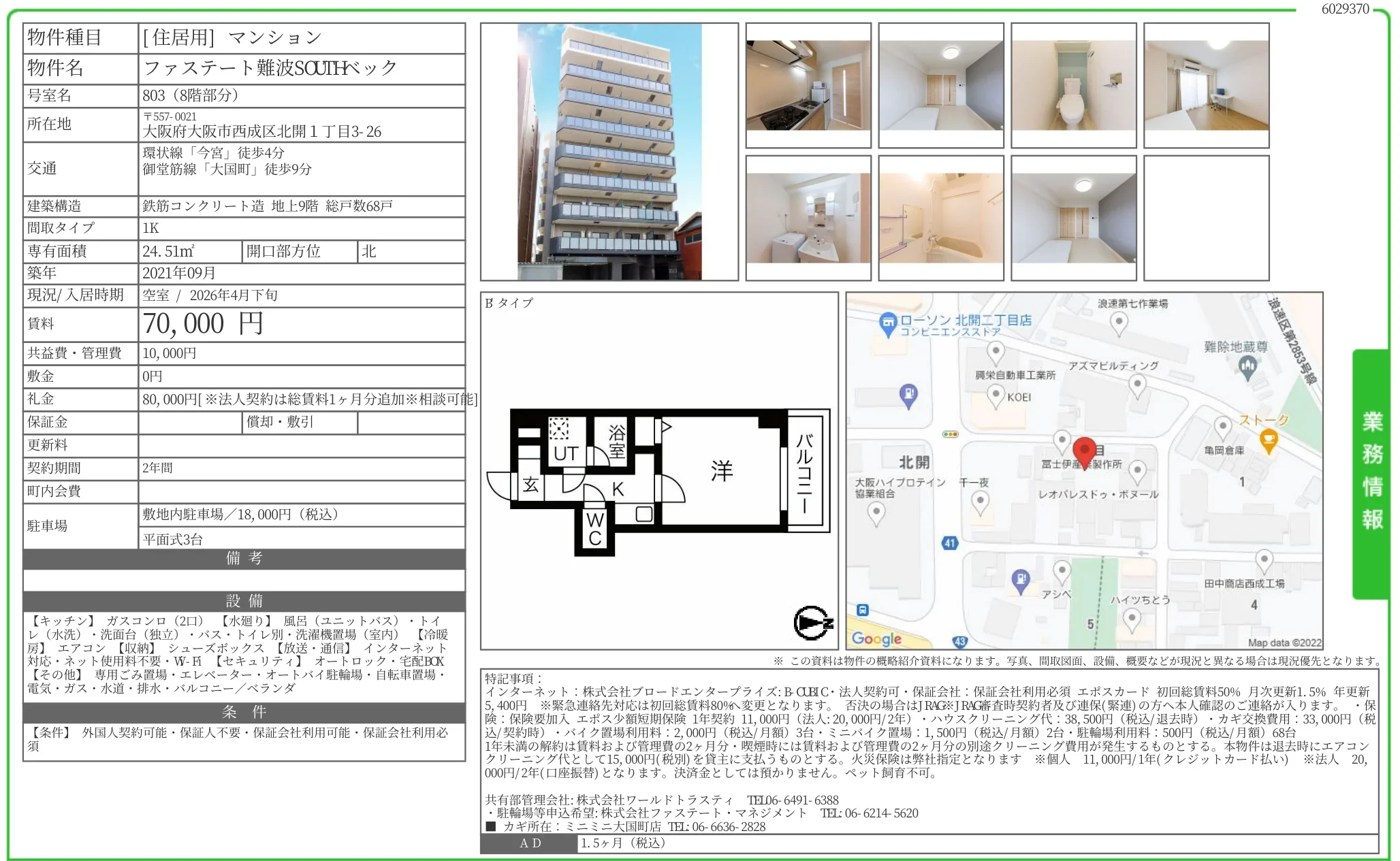 ファステート難波SOUTHベック 803 0