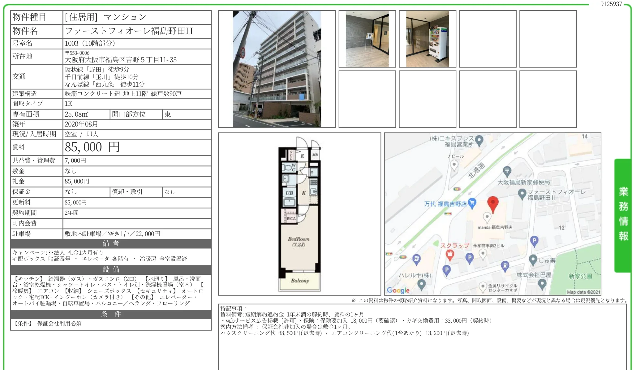 ファーストフィオーレ福島野田II 1003 0