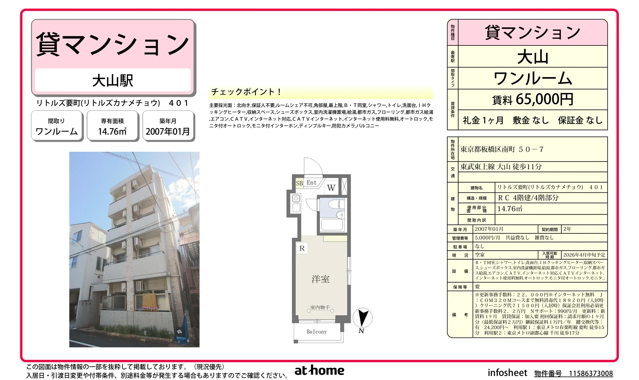 リトルズ要町 401 0
