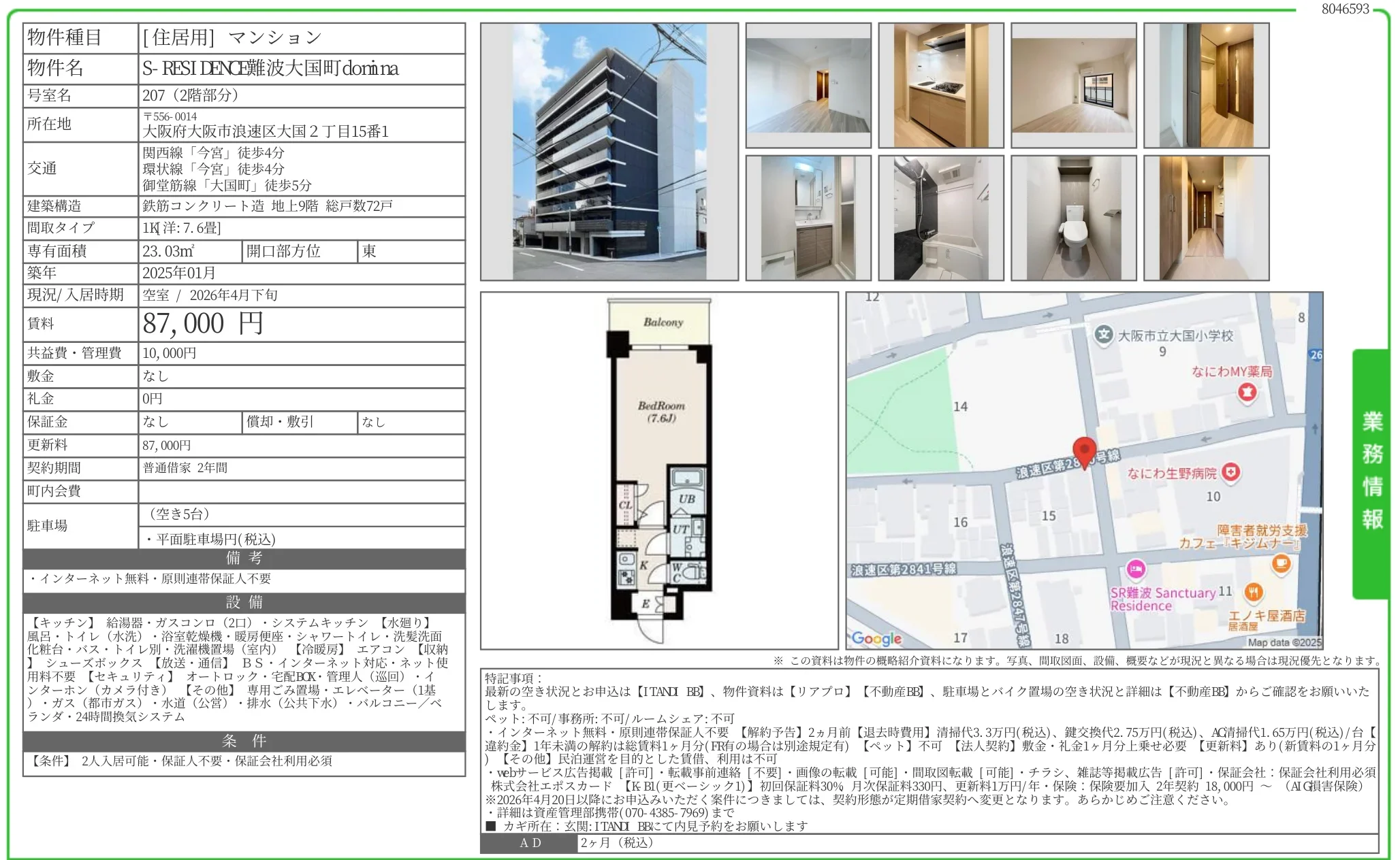 S-RESIDENCE 難波大国町domina 207 (2階部分) 0