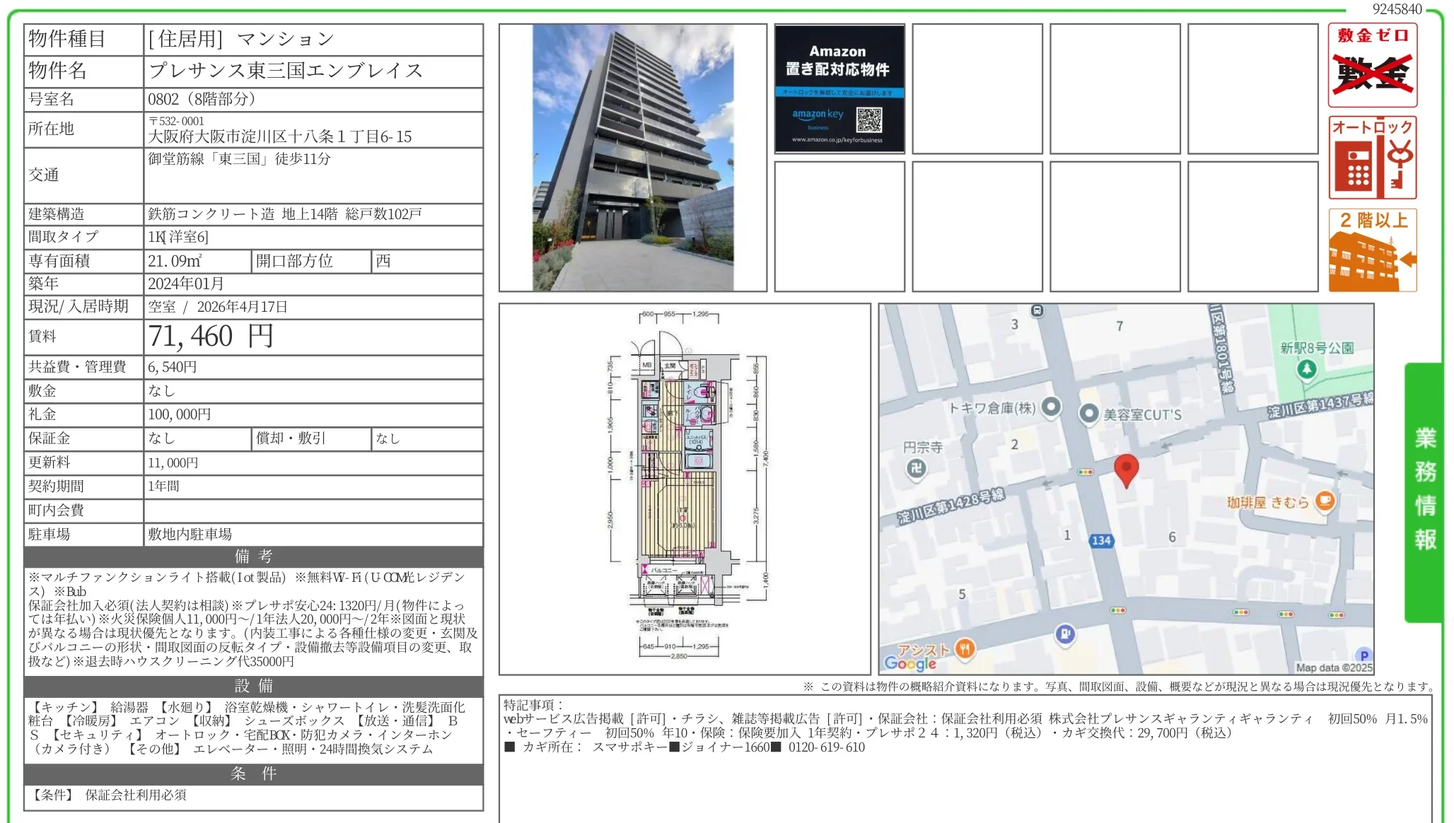 プレサンス東三国エンブレイス 0802号 0