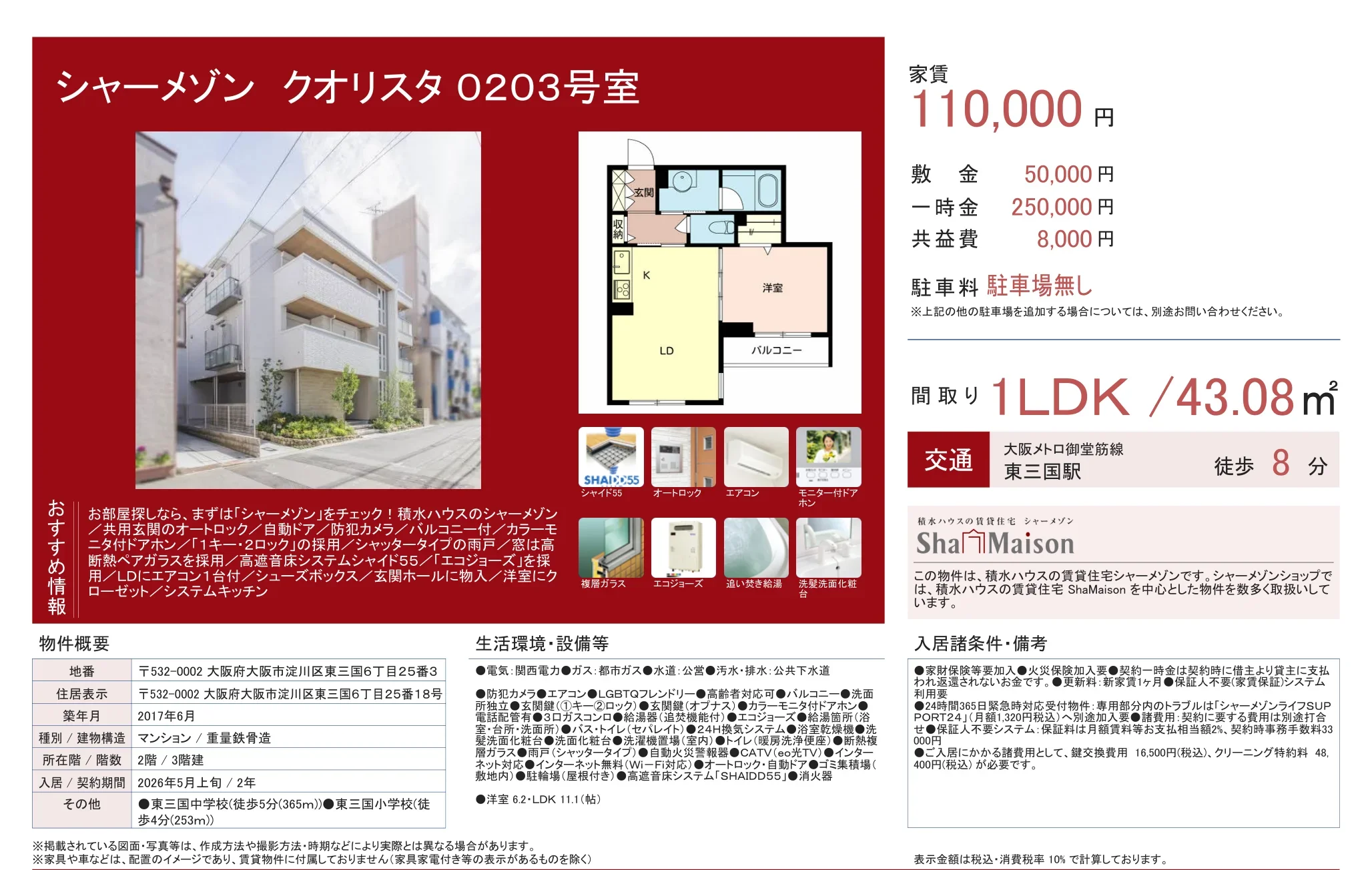 シャーメゾン クオリスタ 0203号室 0203号 0