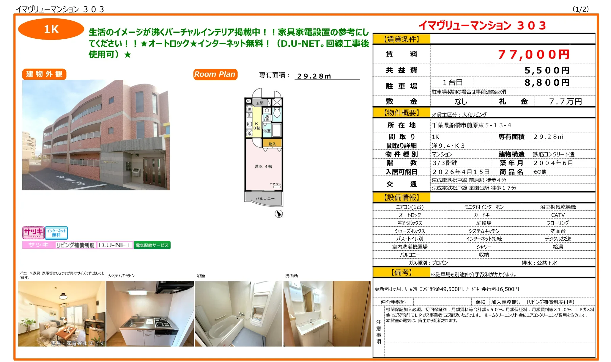 イマヴリューマンション 303 303号 0