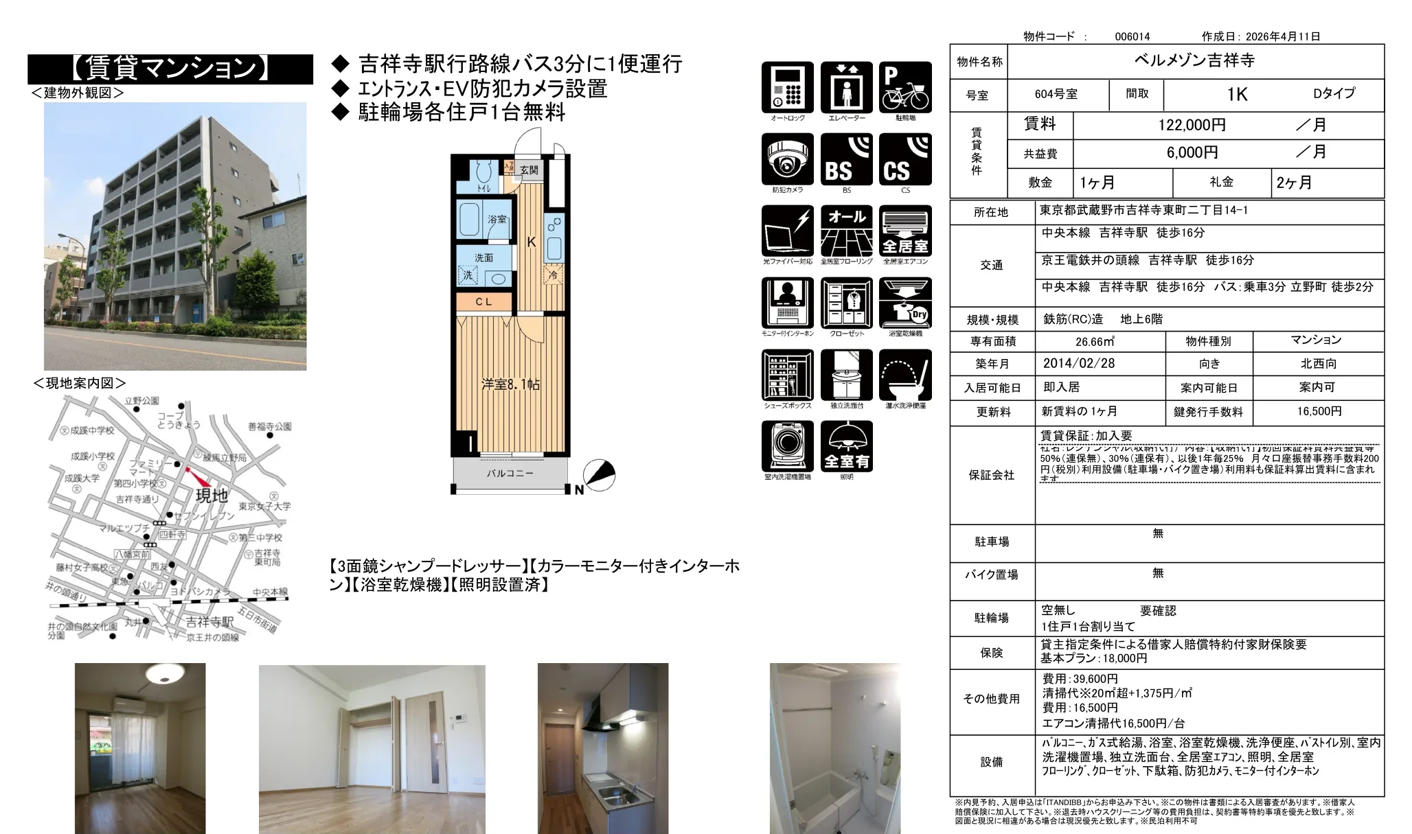 ベルメゾン吉祥寺 604号 0