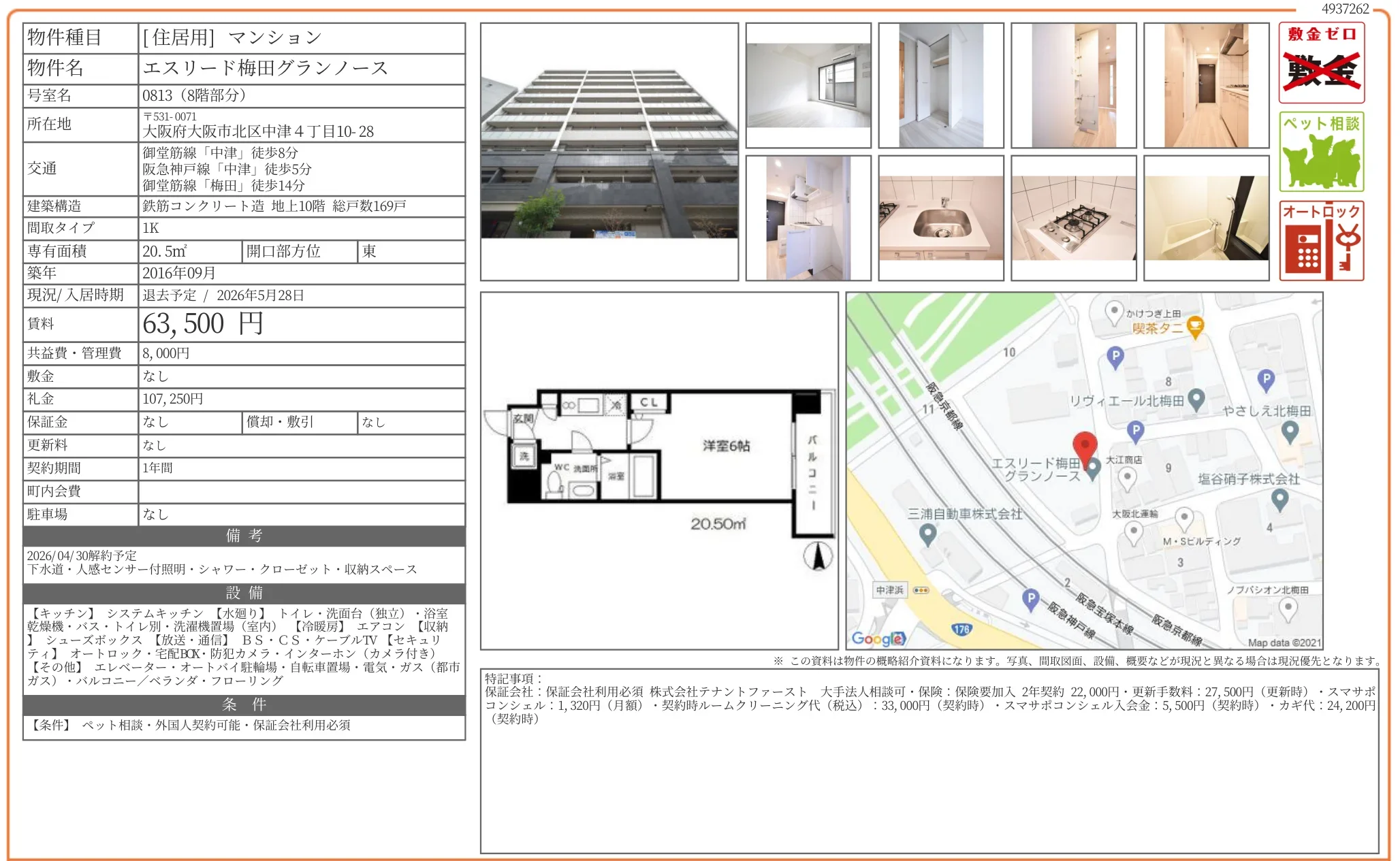 エスリード梅田グランノース 0813 0