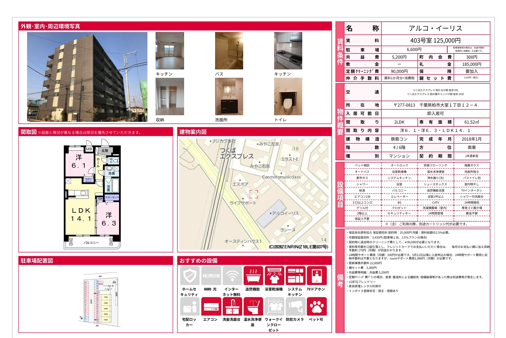 アルコ・イーリス 403号 0