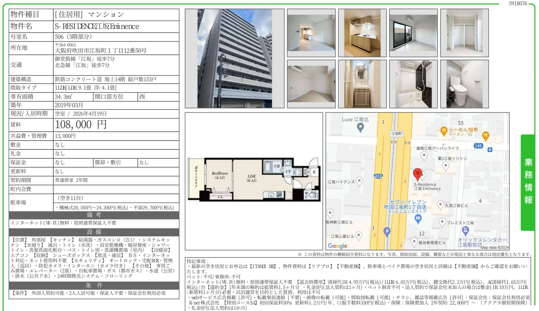 S-RESIDENCE江坂Eminence 506 0
