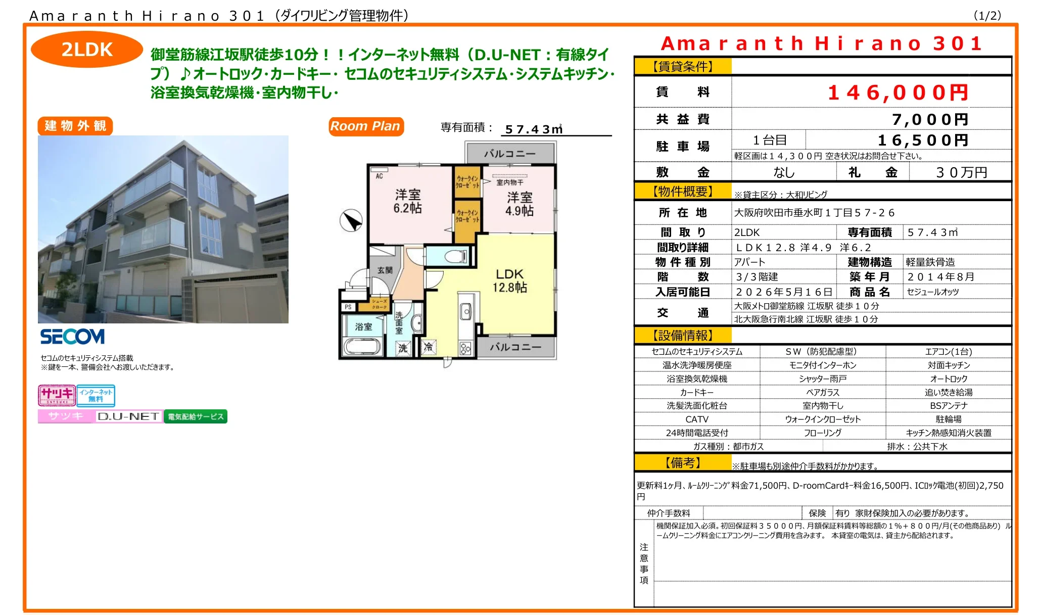 アマランシリアーノ 301号 0