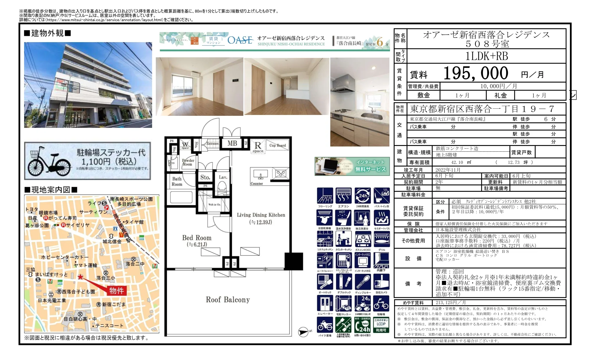 オアーゼ新宿西落合レジデンス 508号 0