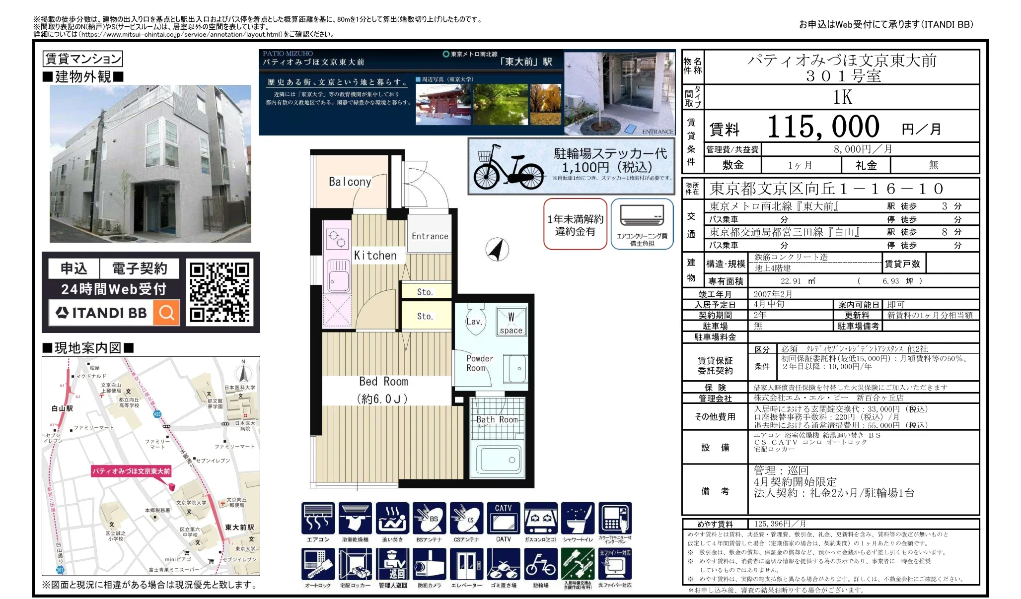 パティオみづほ文京東大前 301号 0