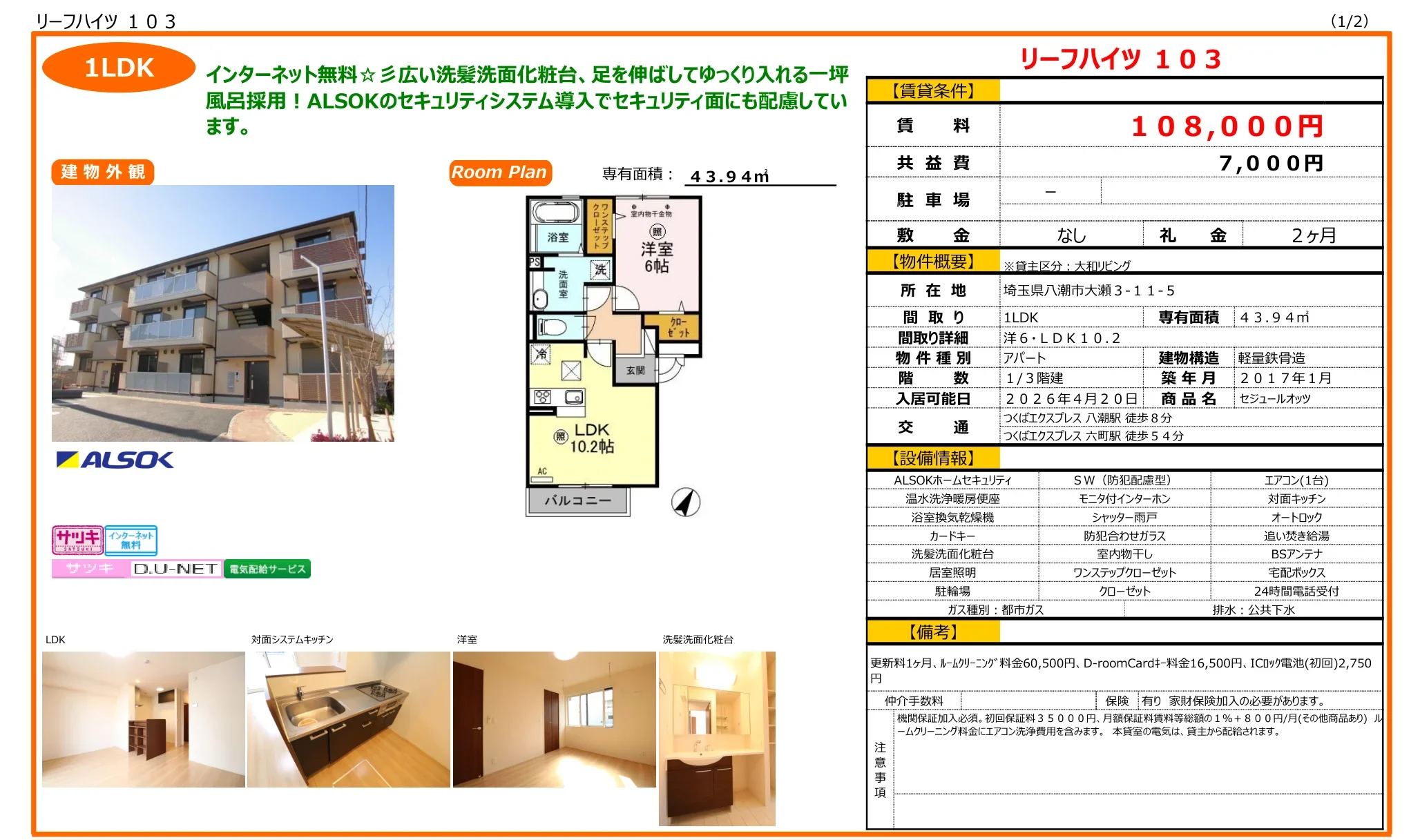 セジュールオッツ 103号 0