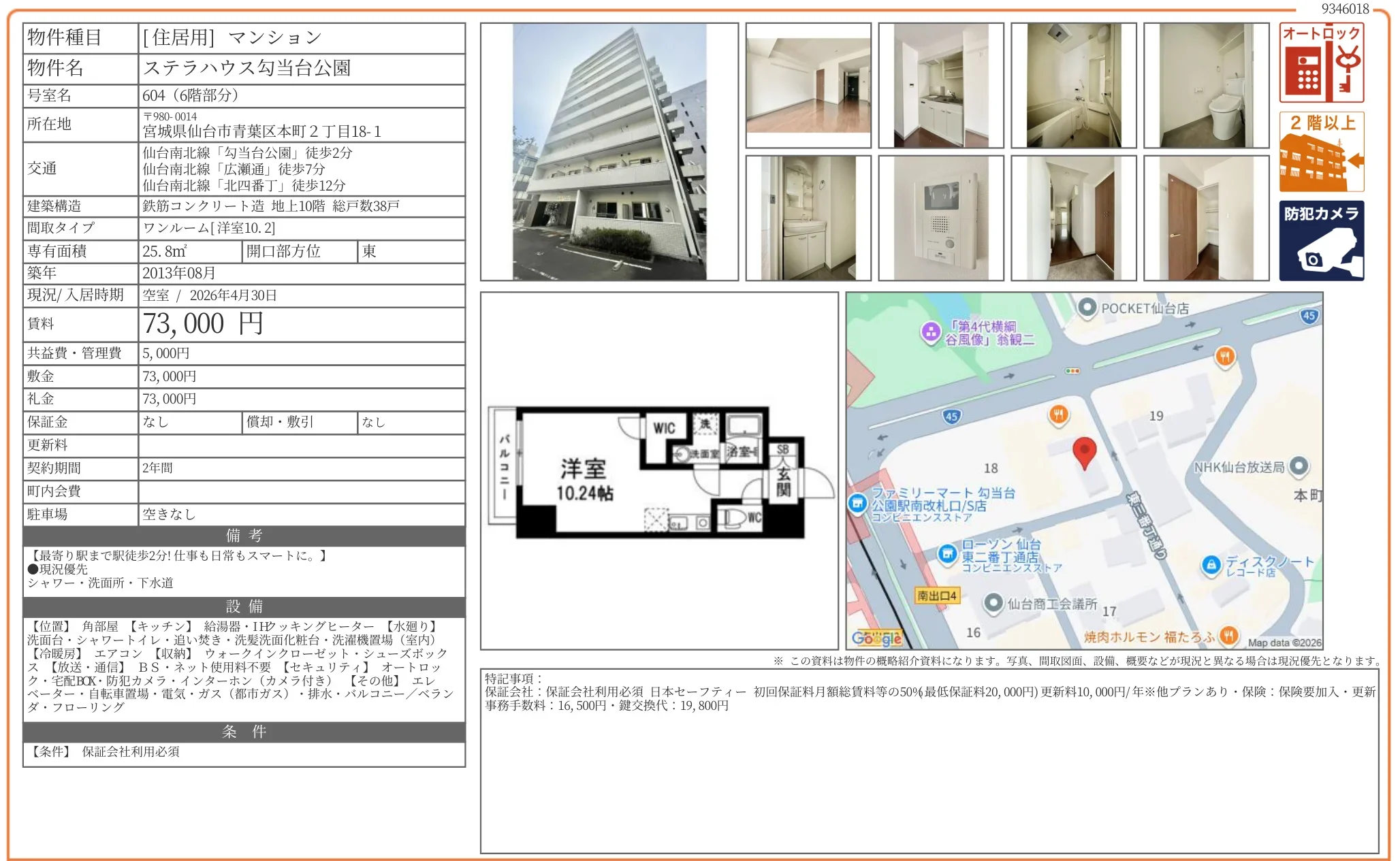 ステラハウス勾当台公園 604号 0