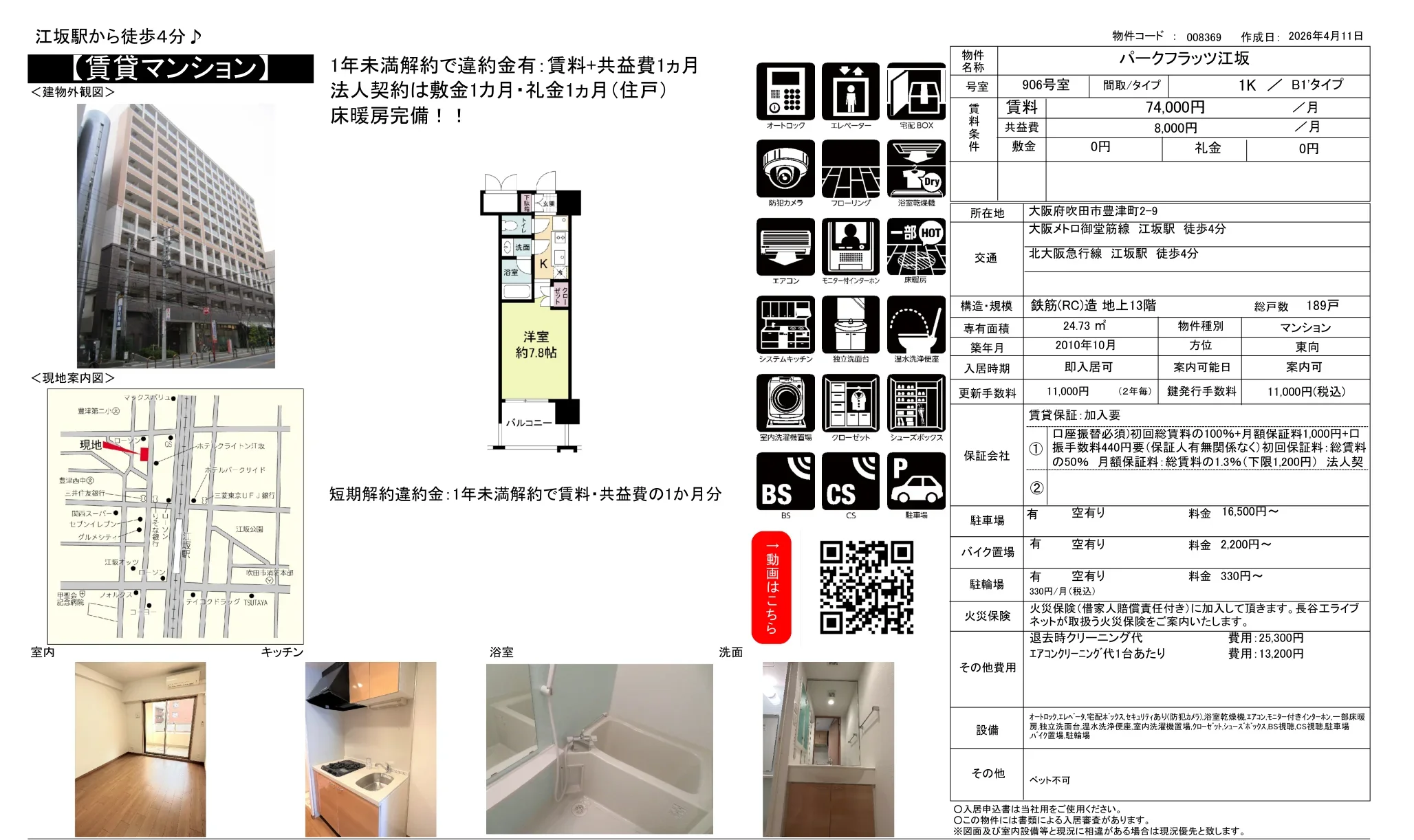 パークフラッツ江坂 906号 0