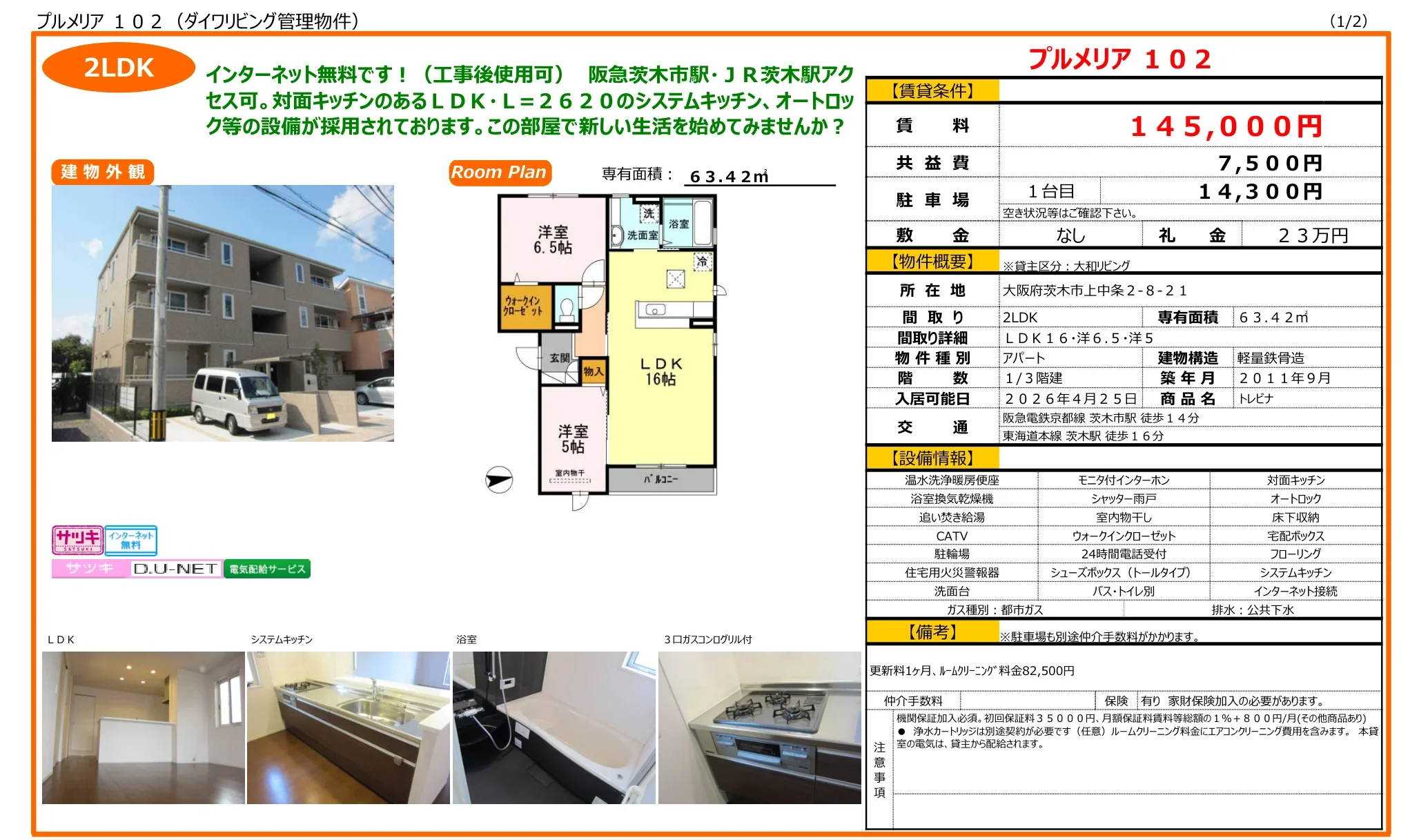 プルメリア 102 102号 0