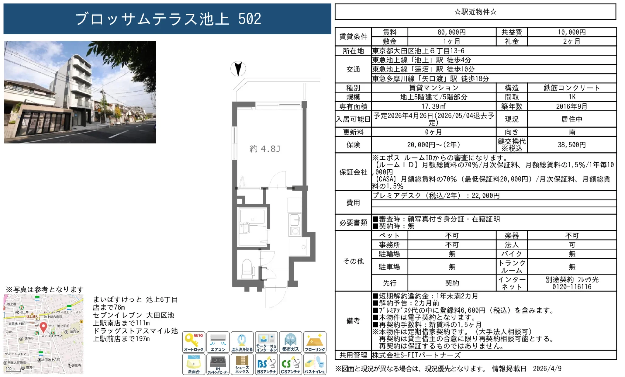 ブロッサムテラス池上 502 502 0