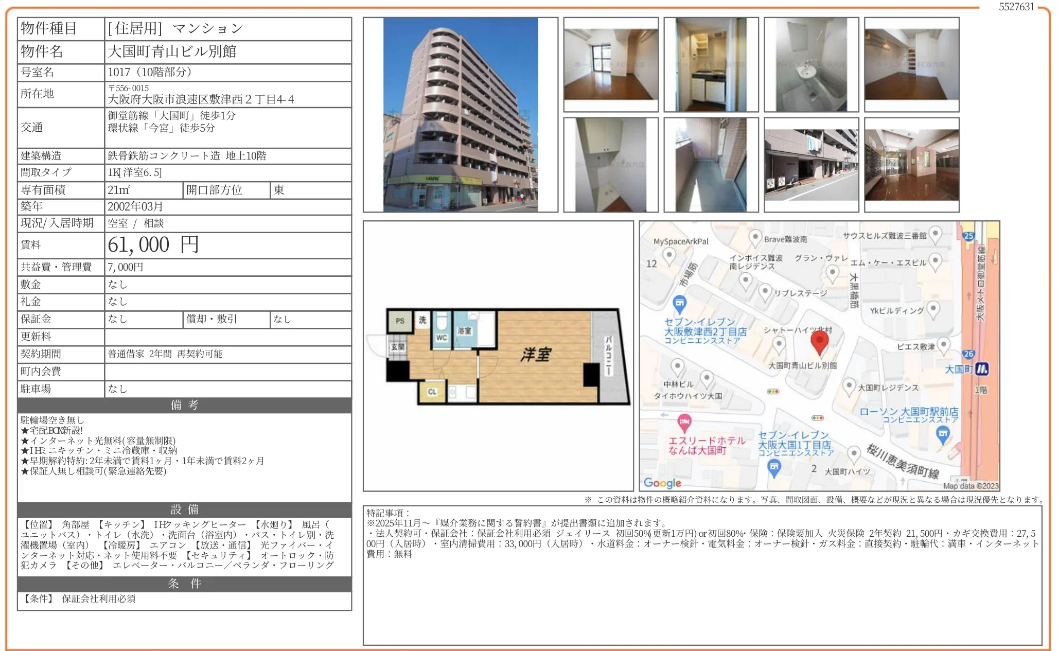 大国町青山ビル別館 1017 0