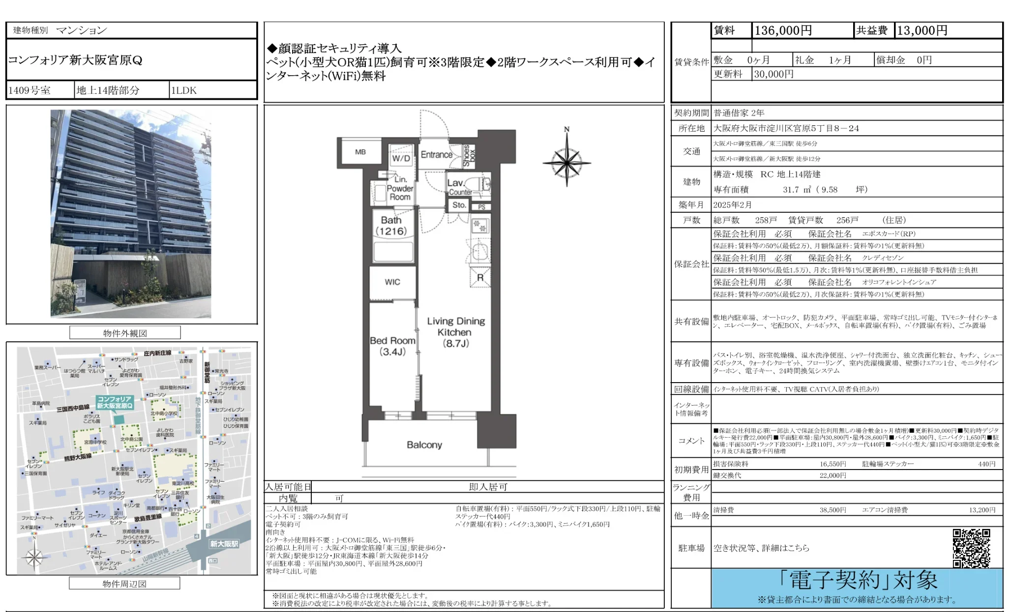 コンフォリア新大阪宮原Ｑ 5