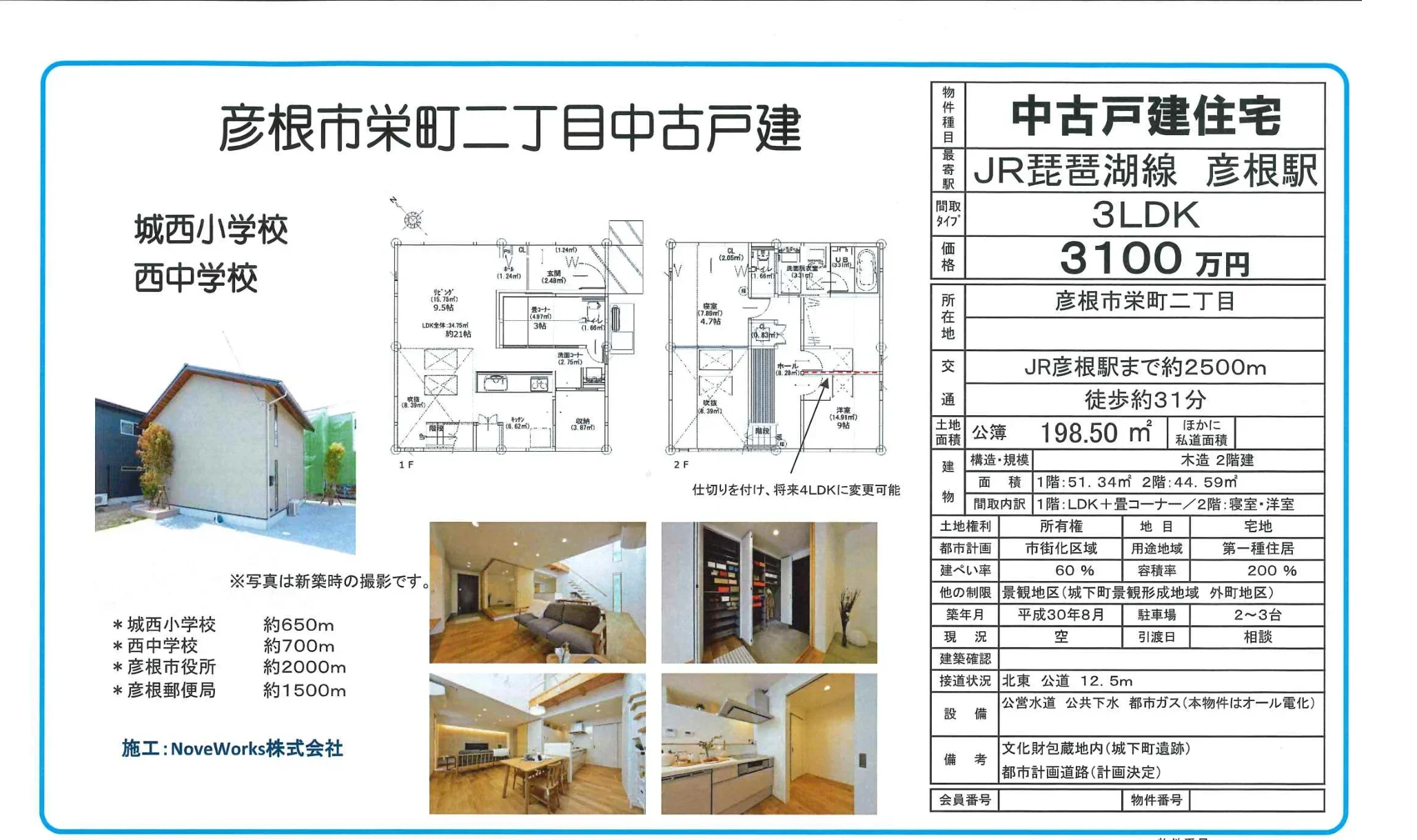 彦根市栄町二丁目中古戸建 0