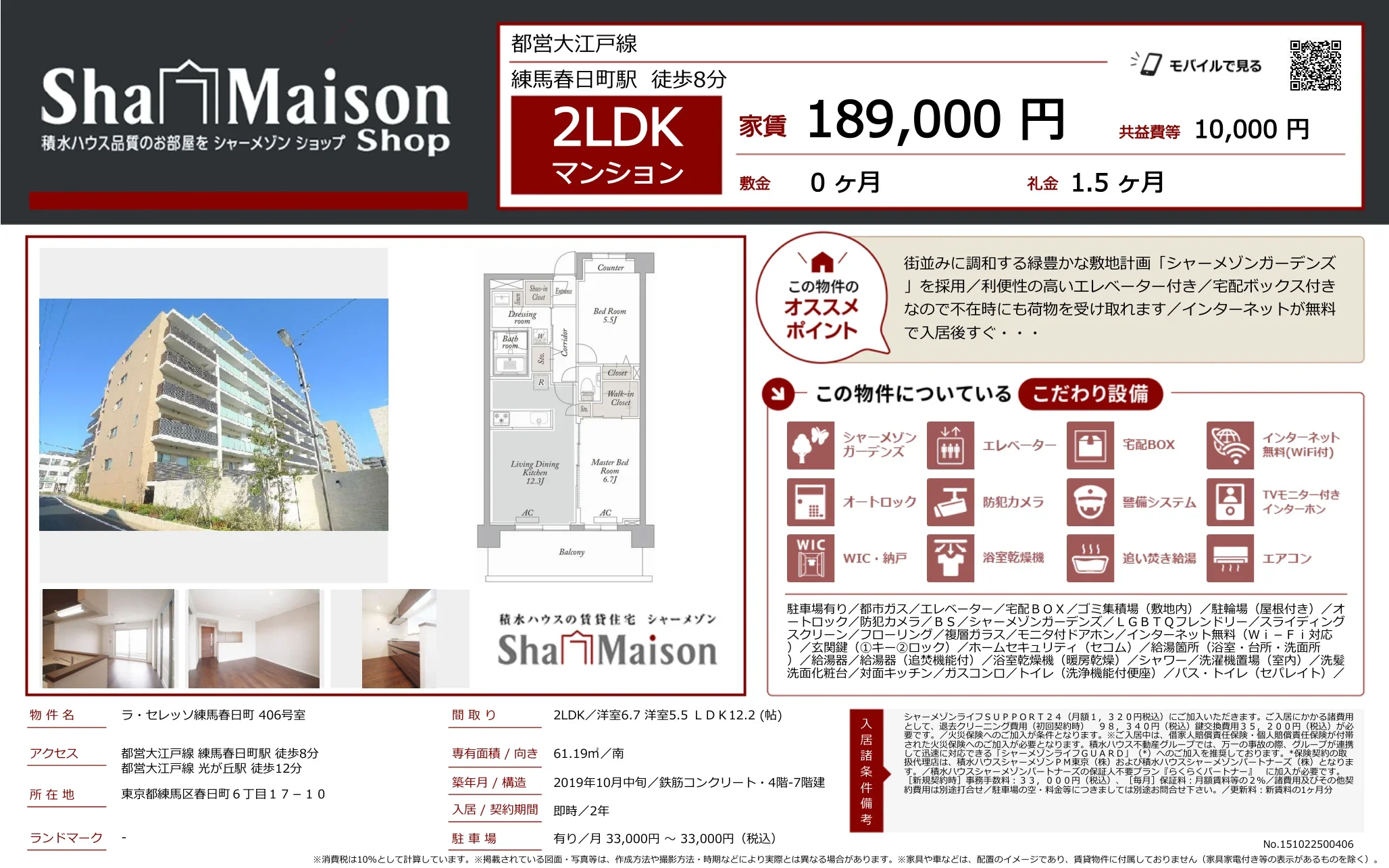 ラセレッソ練馬春日町 406号 0