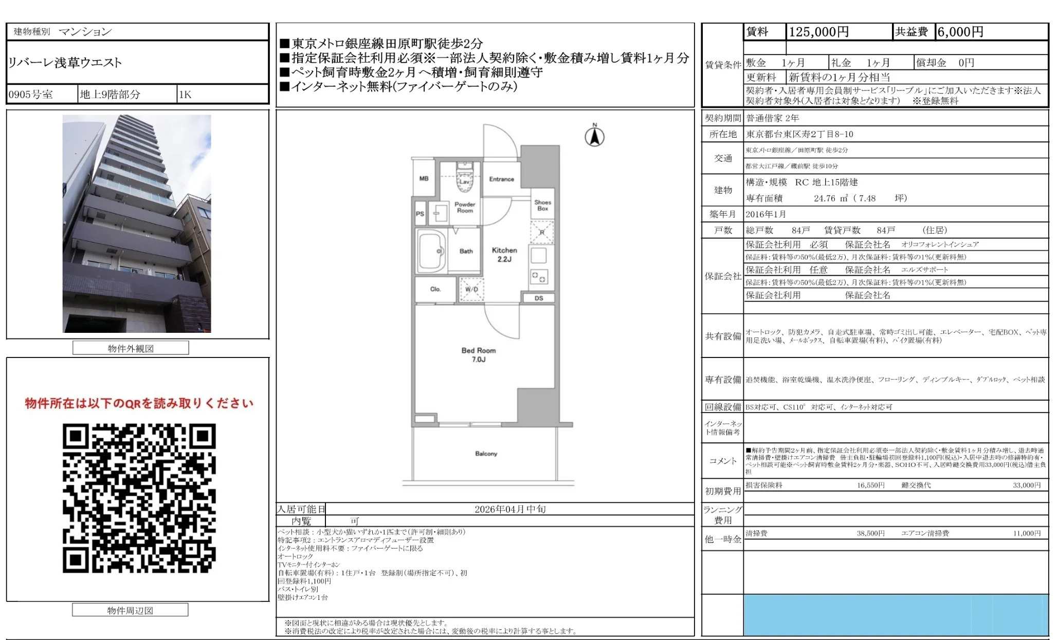 リバーレ浅草ウエスト 0905号 0