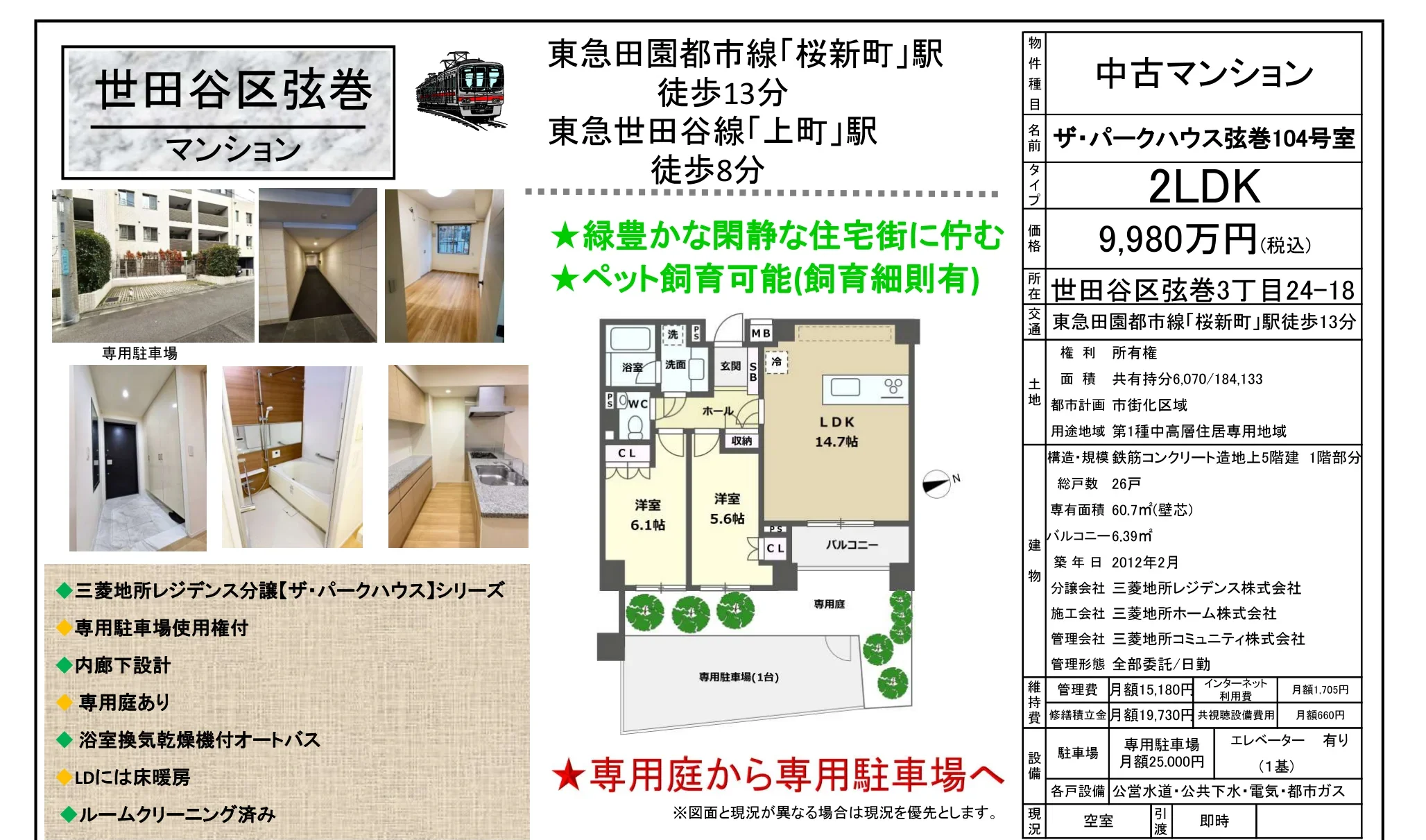 ザ・パークハウス弦巻104号室 104号 0