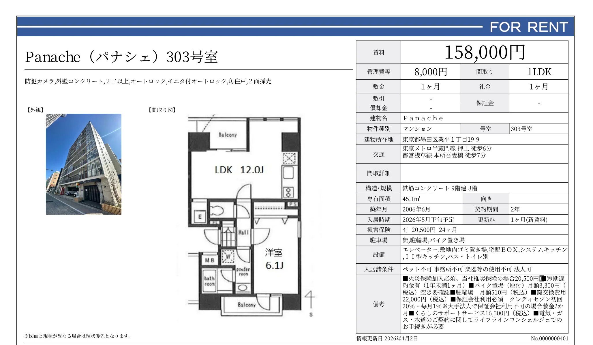パナシェ 303号室 0