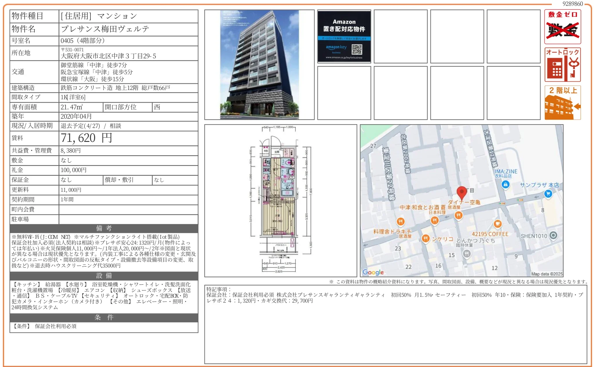 プレサンス梅田ヴェルテ 0405 0