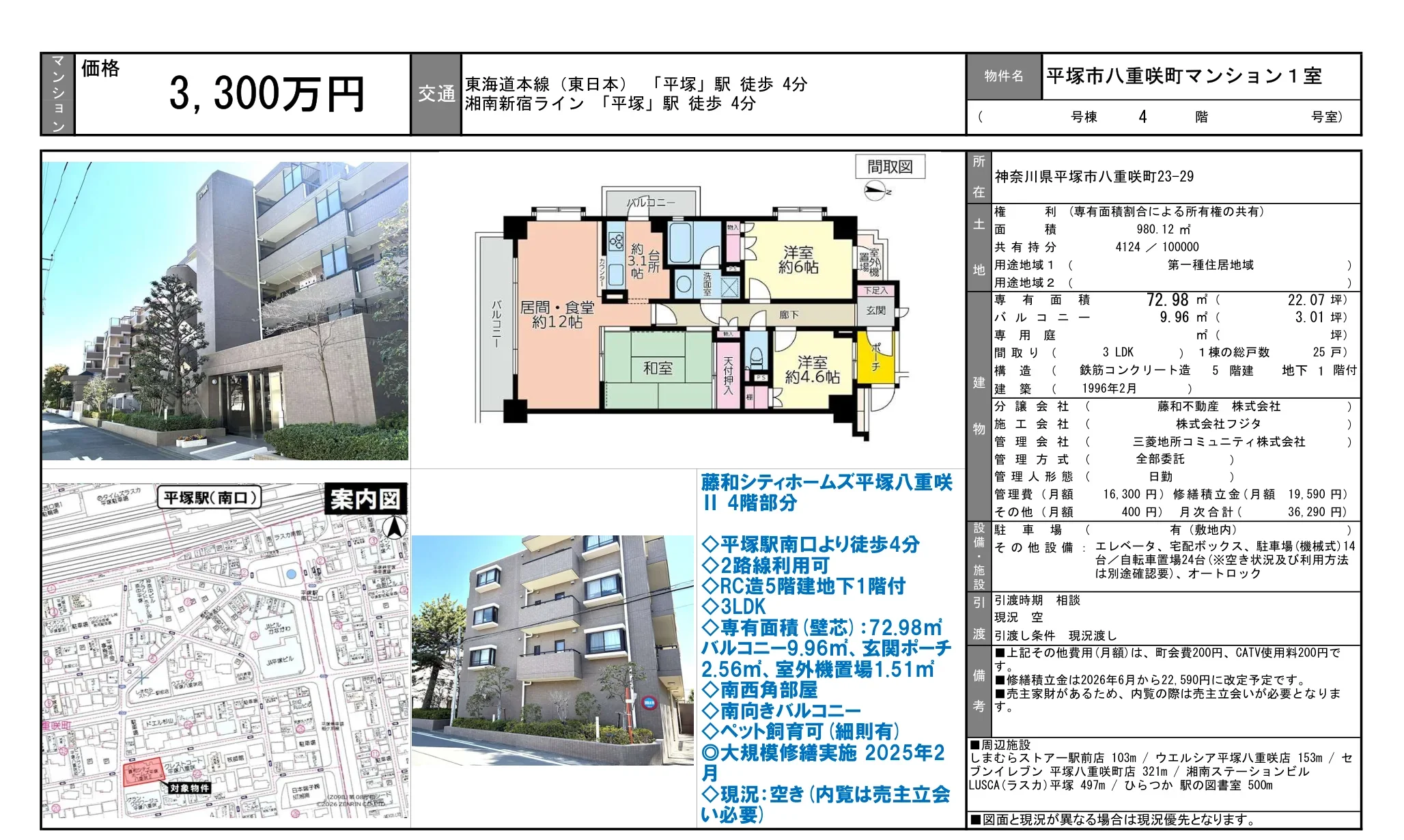 藤和シティホームズ平塚八重咲 4階 0