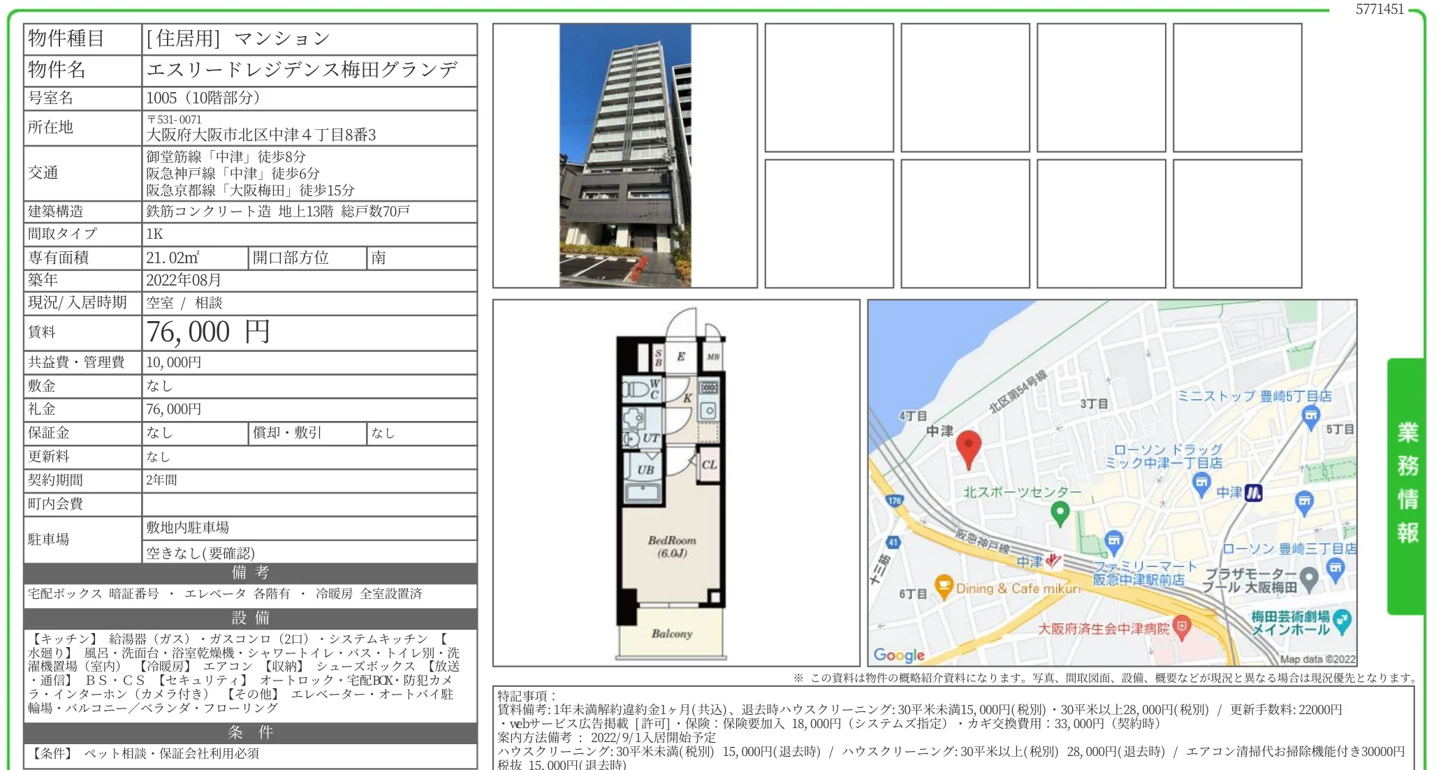 エスリードレジデンス梅田グランデ 1005 0