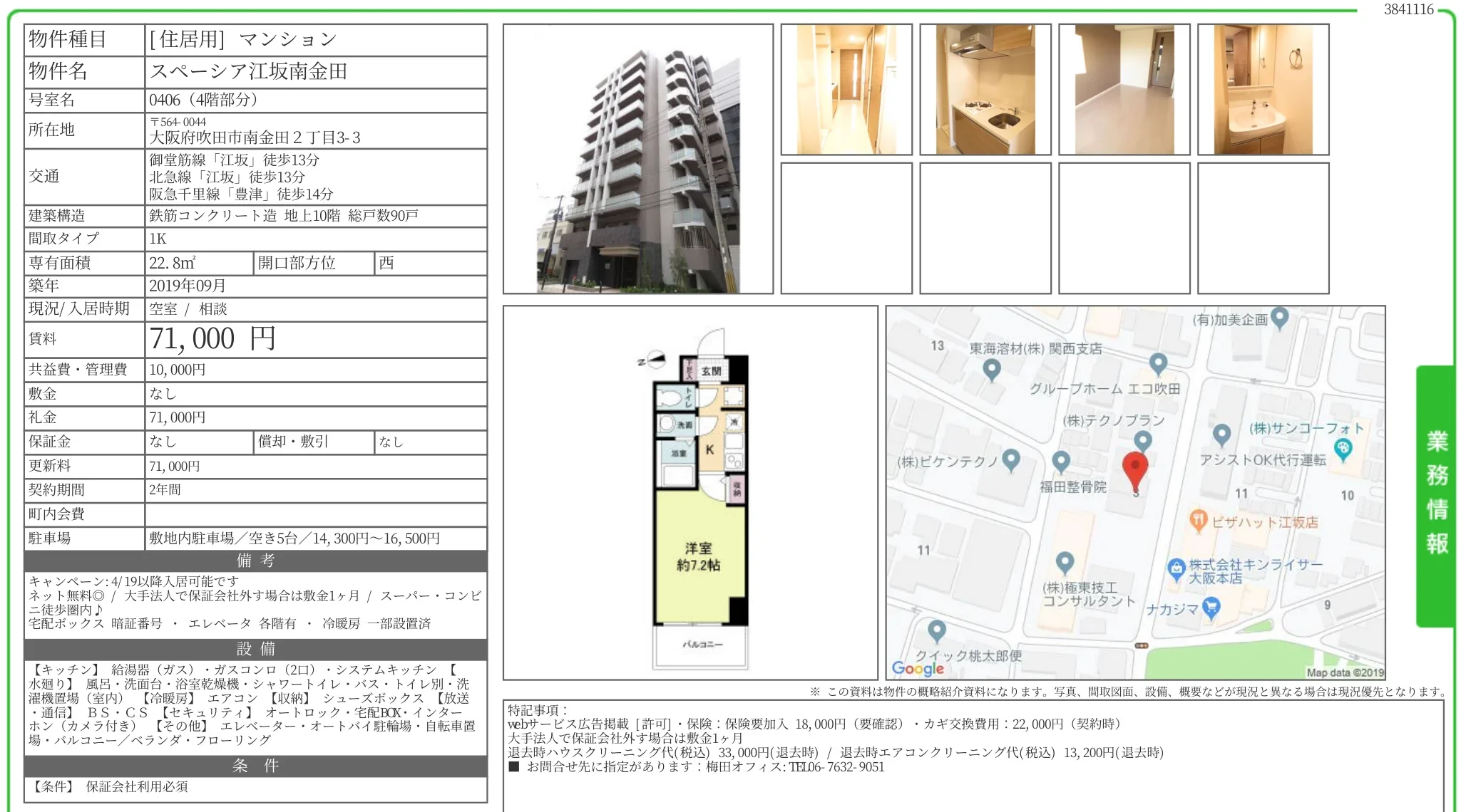 スペーシア江坂南金田 0406号 0