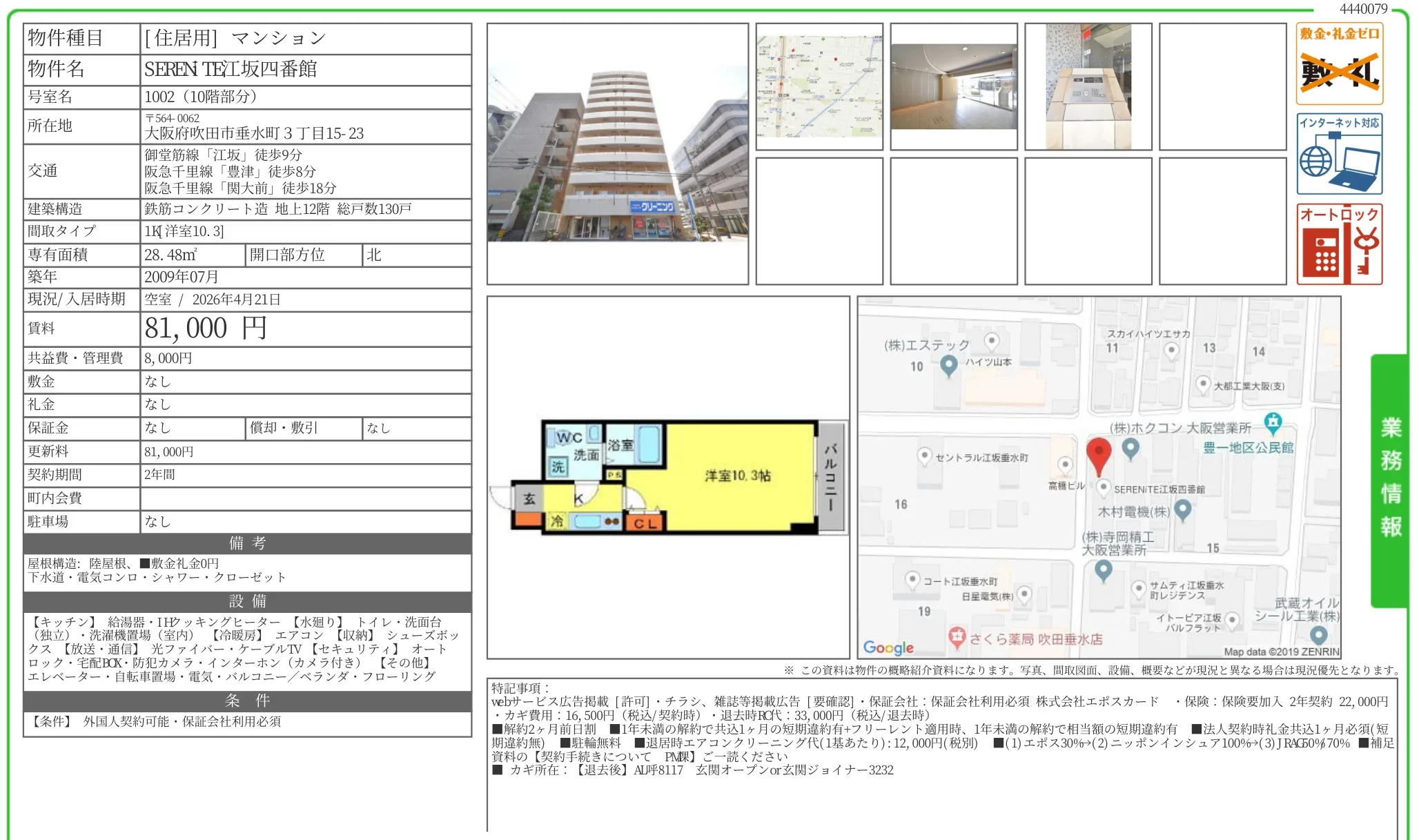 SEREN TE江工坂四番館 1002 (10階部分) 0