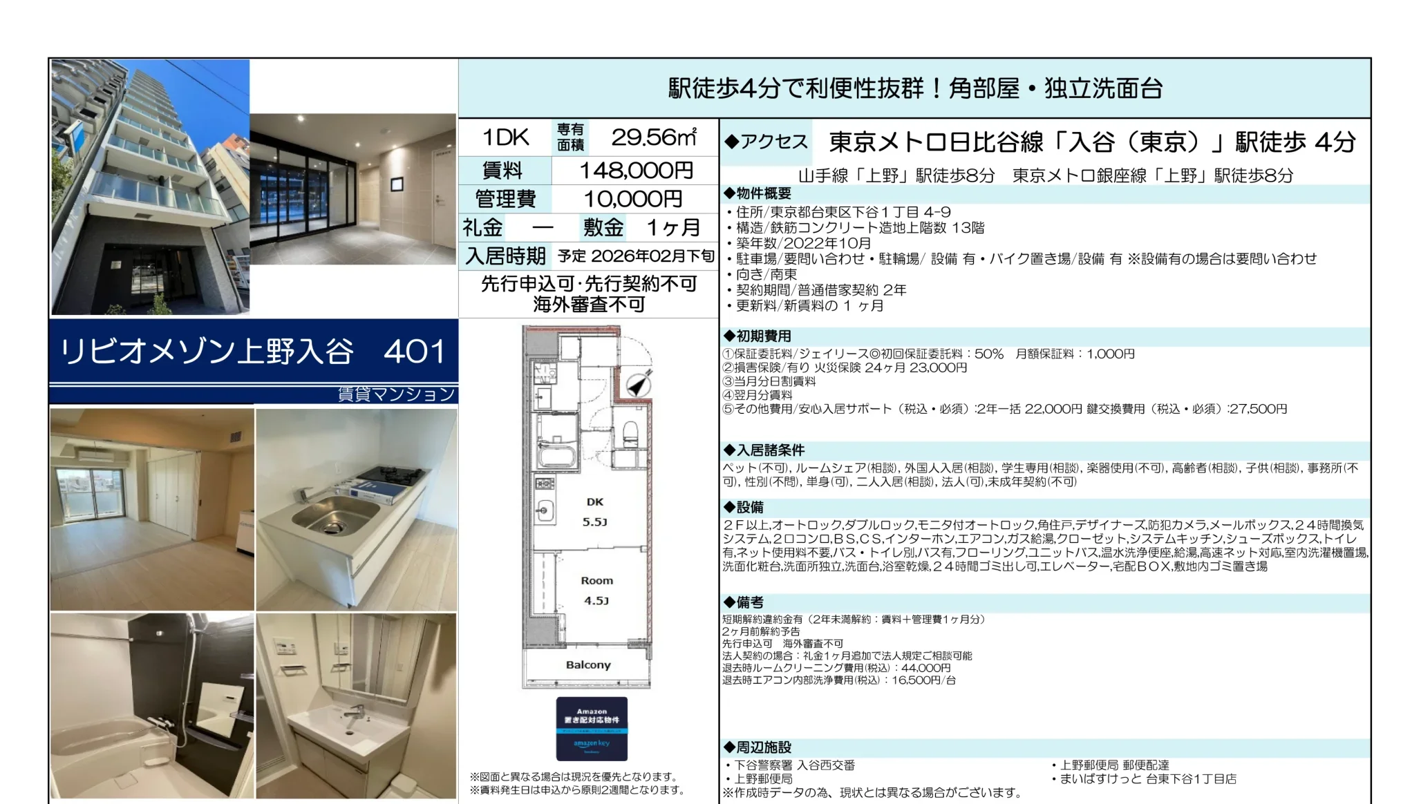 リビオメゾン上野入谷 401 401 0