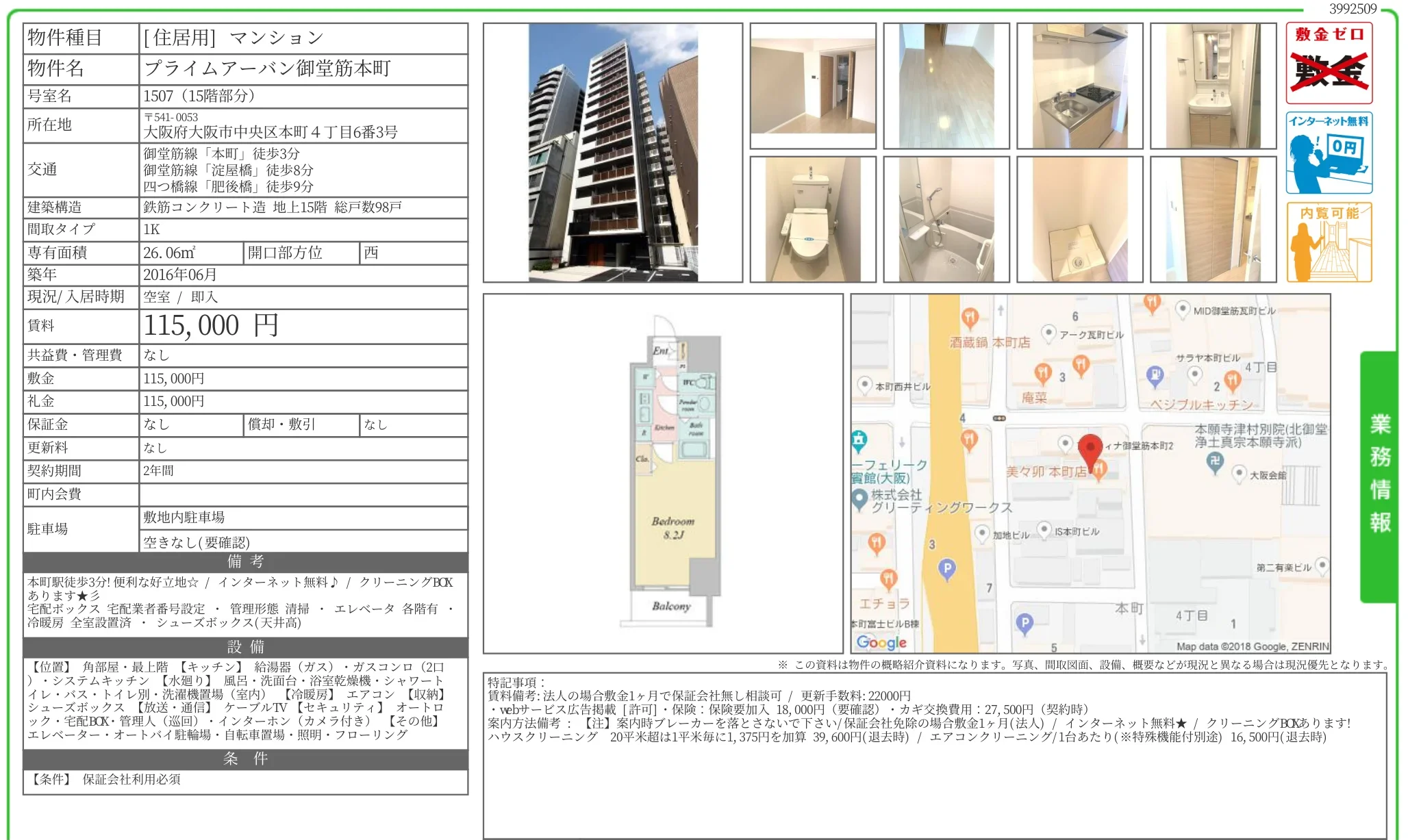 プライムアーバン御堂筋本町 1507 0
