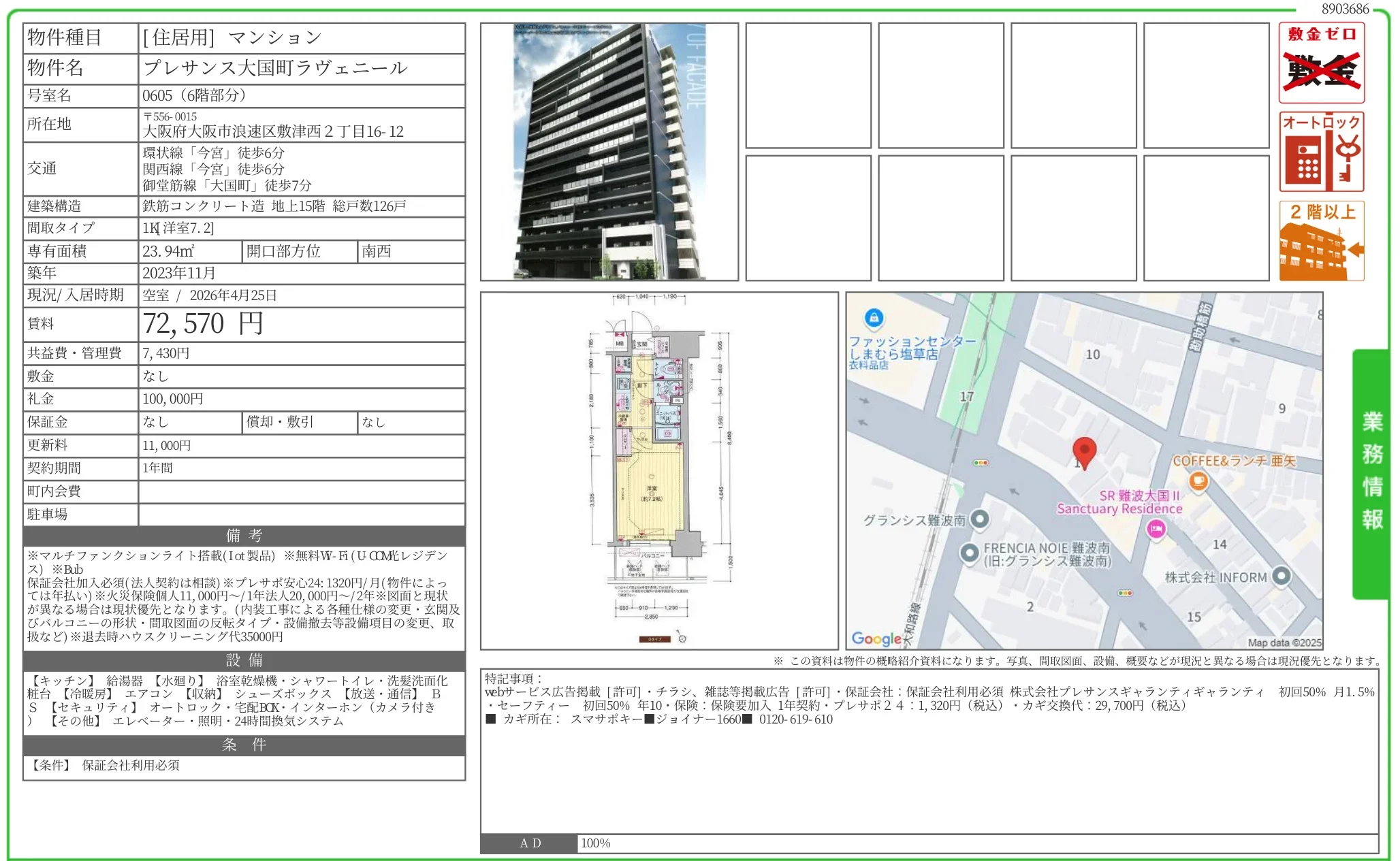 プレサンス大国町ラヴェニール 0605号 0