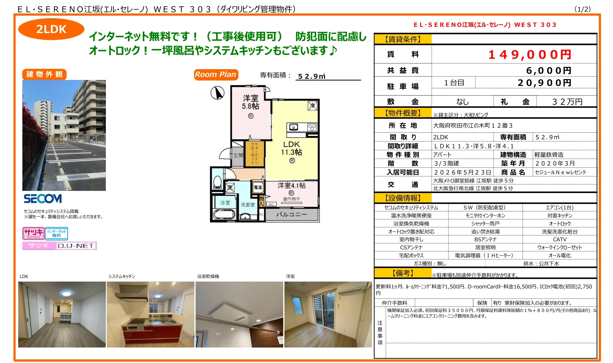 セジュール New レセンテ 303号 0
