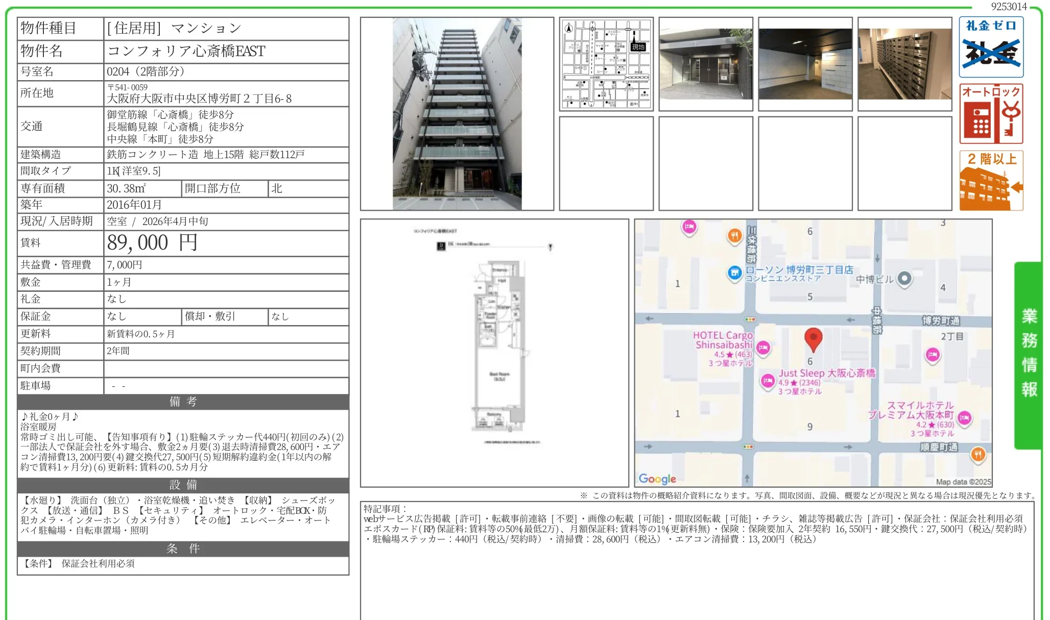 コンフォリア心斎橋EAST 0204 0