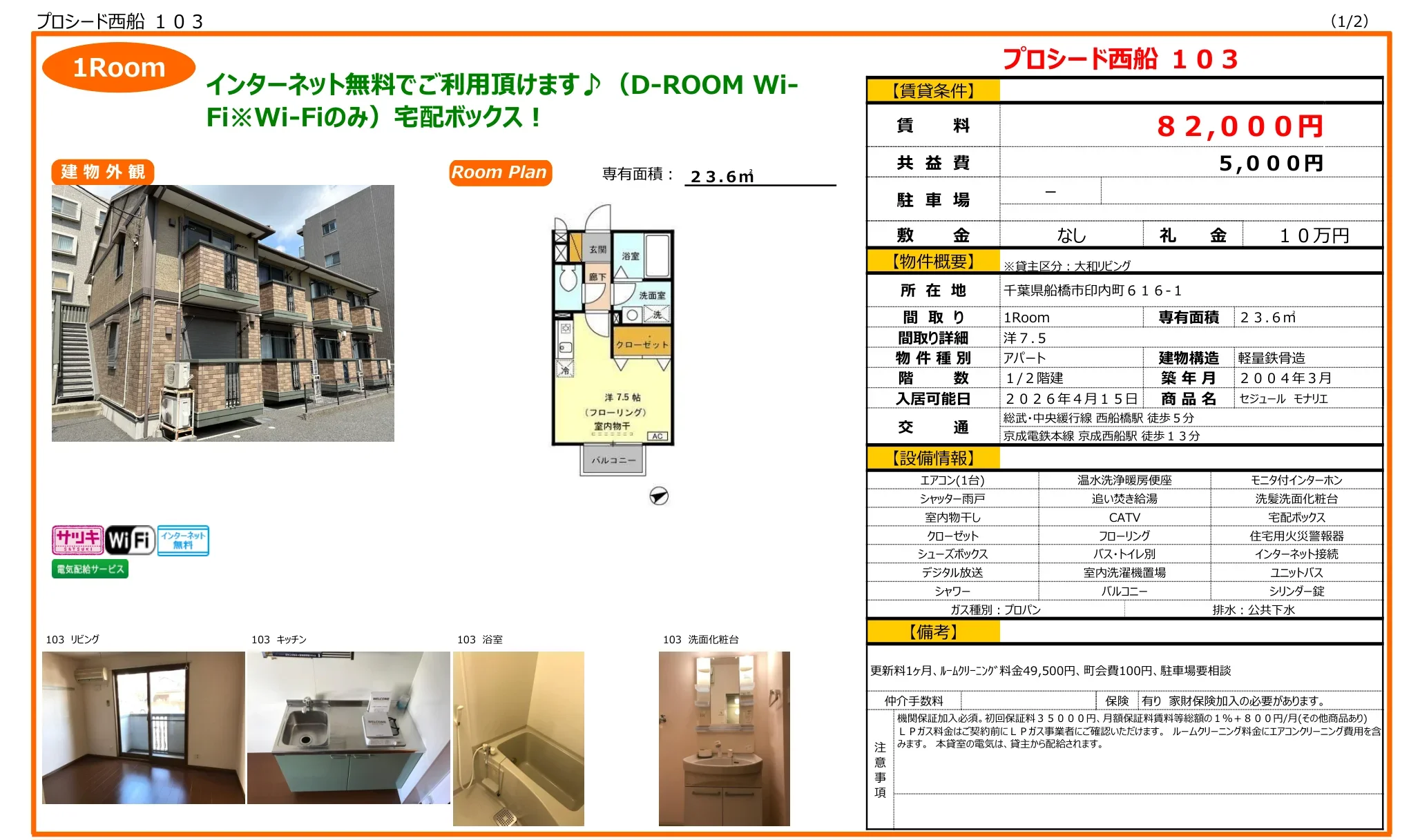 セジュール モナリエ 103号 0